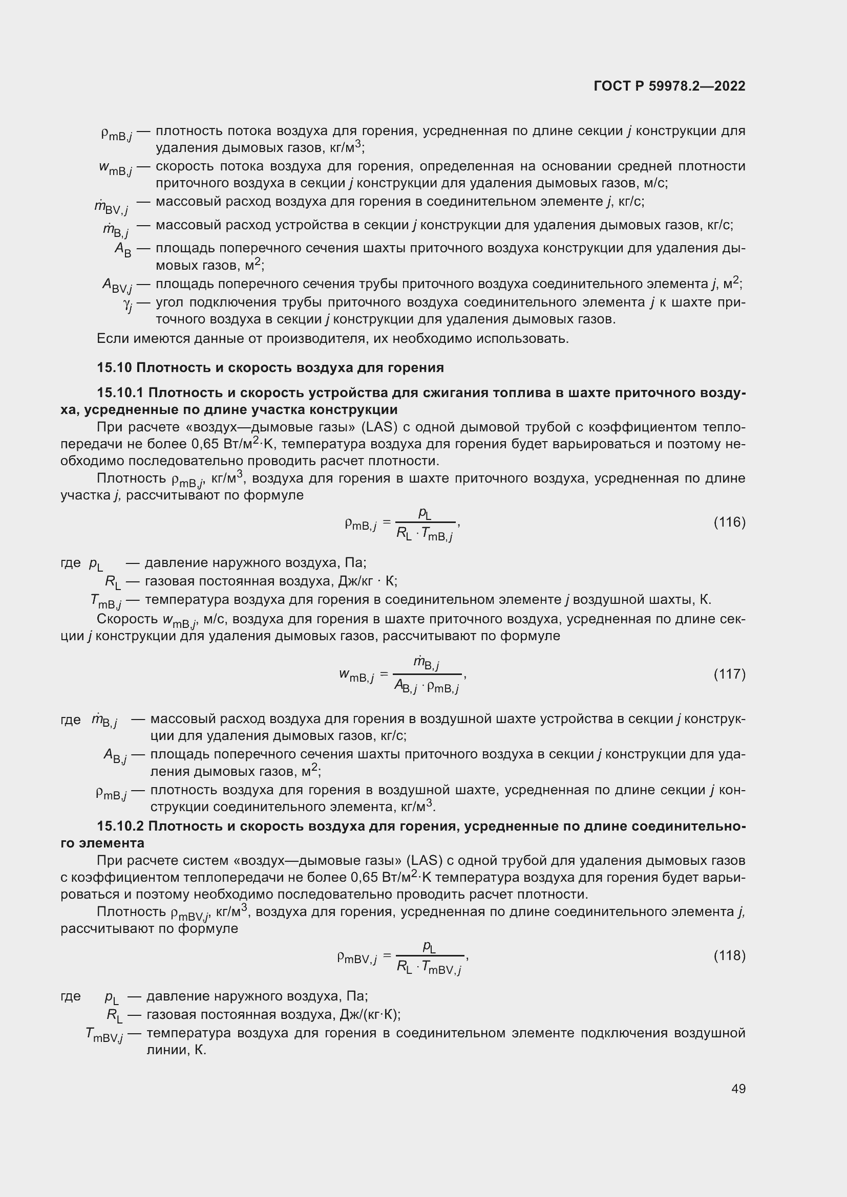 Страница 55 ГОСТ Р 59978.2-2022