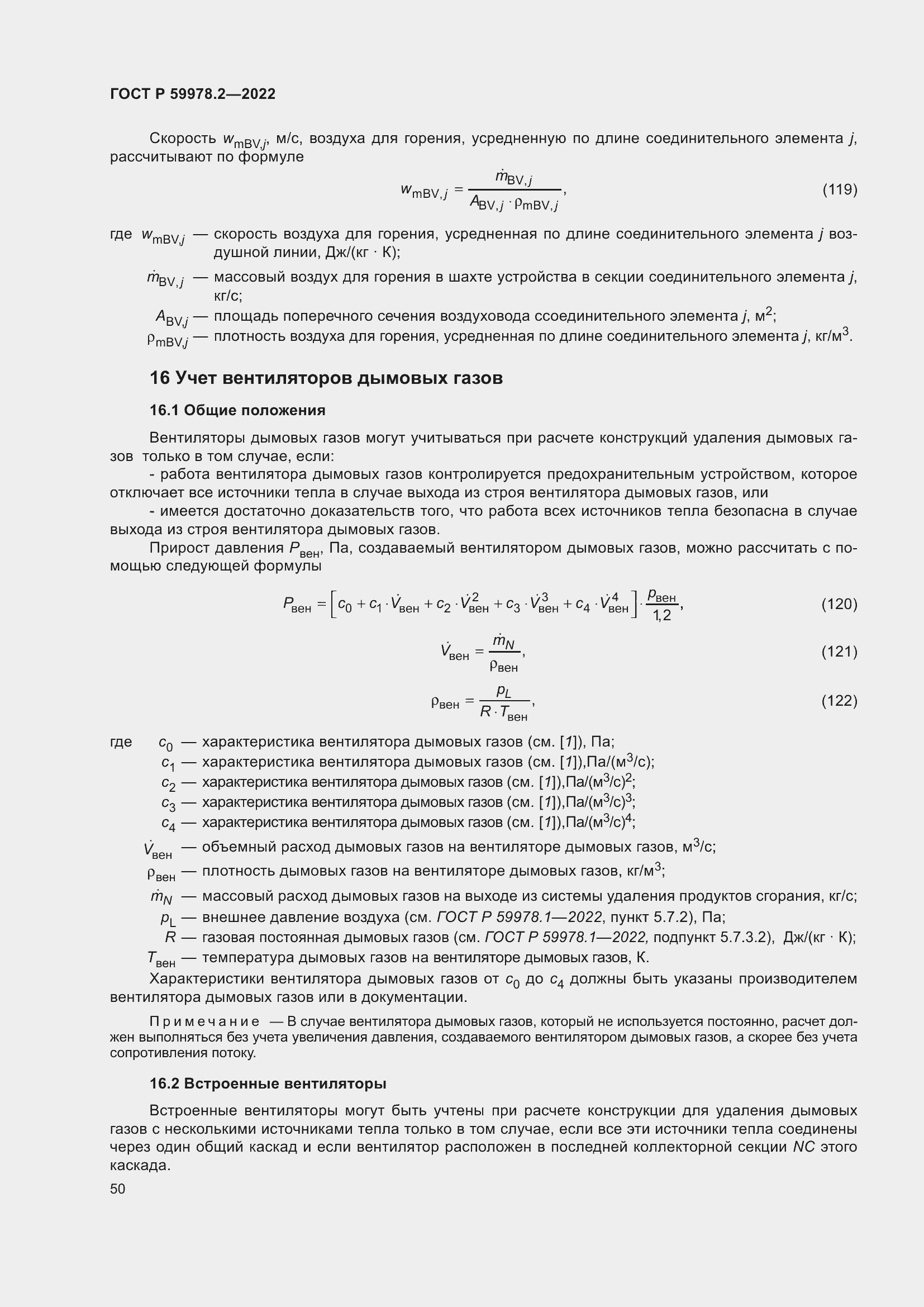 Страница 56 ГОСТ Р 59978.2-2022