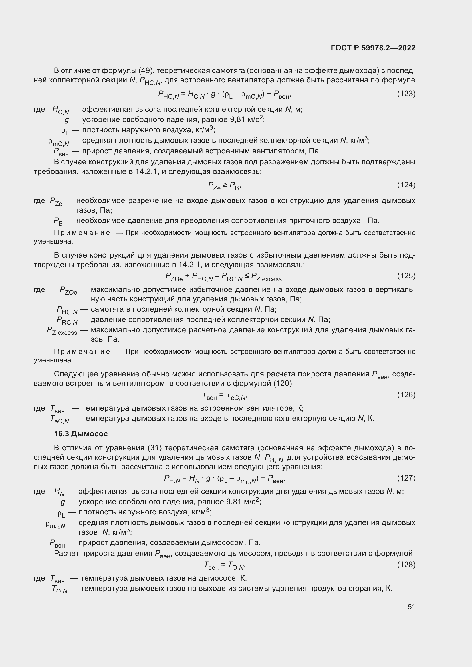 Страница 57 ГОСТ Р 59978.2-2022