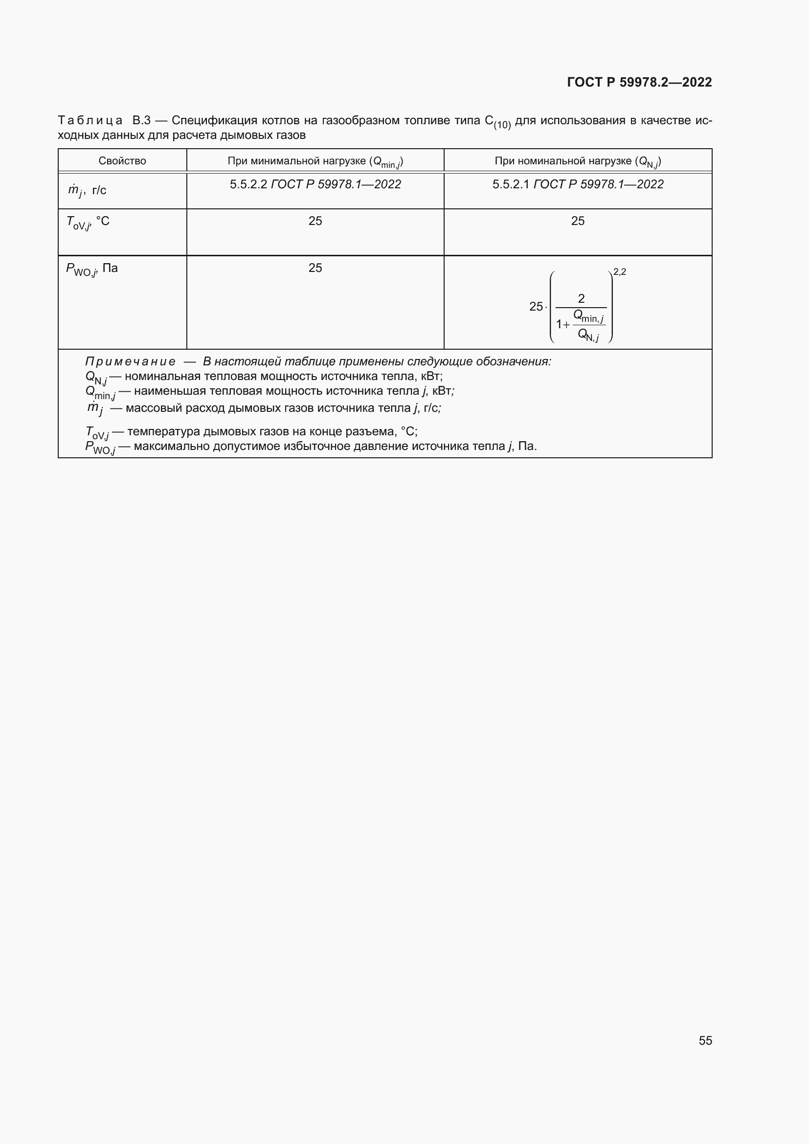 Страница 61 ГОСТ Р 59978.2-2022