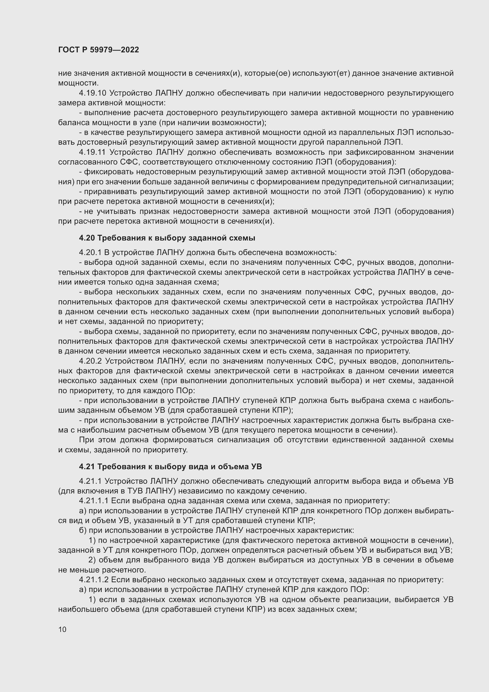 Страница 14 ГОСТ Р 59979-2022