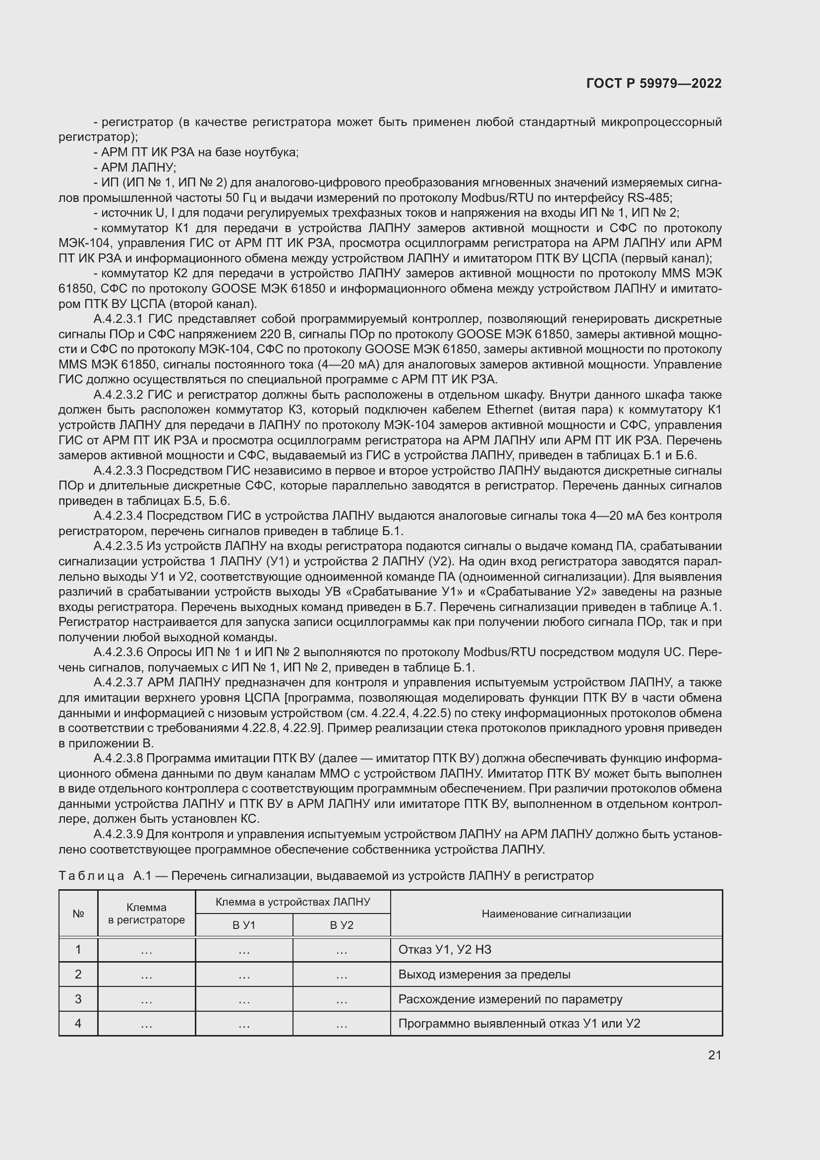 Страница 25 ГОСТ Р 59979-2022