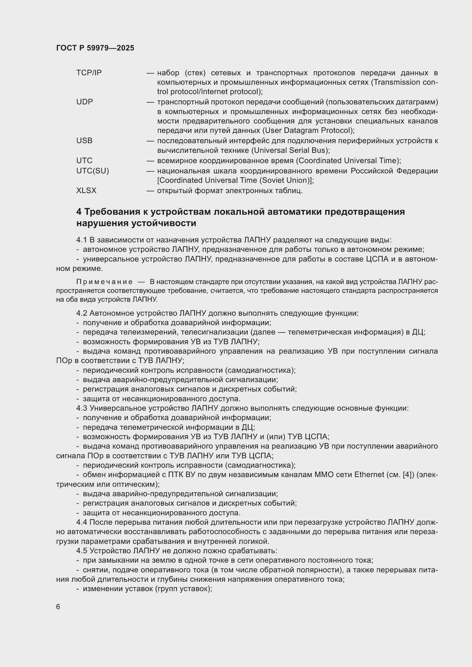 Страница 10 ГОСТ Р 59979-2025