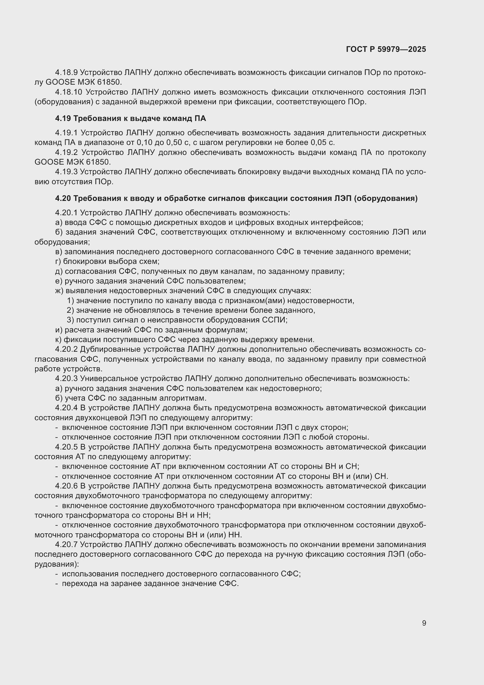 Страница 13 ГОСТ Р 59979-2025