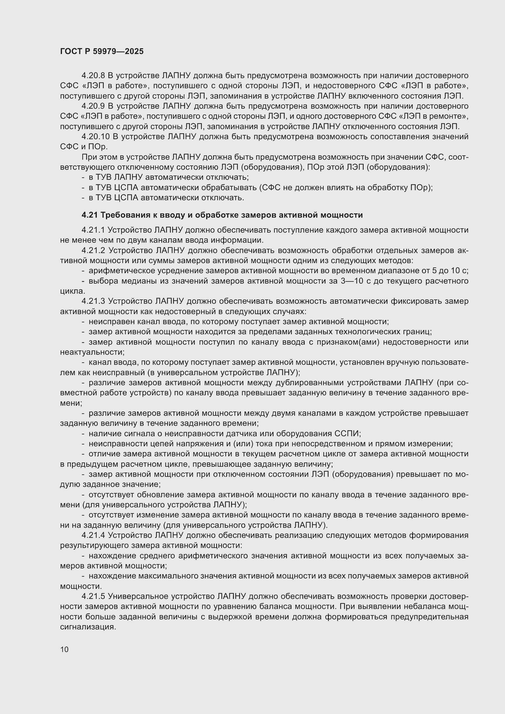 Страница 14 ГОСТ Р 59979-2025