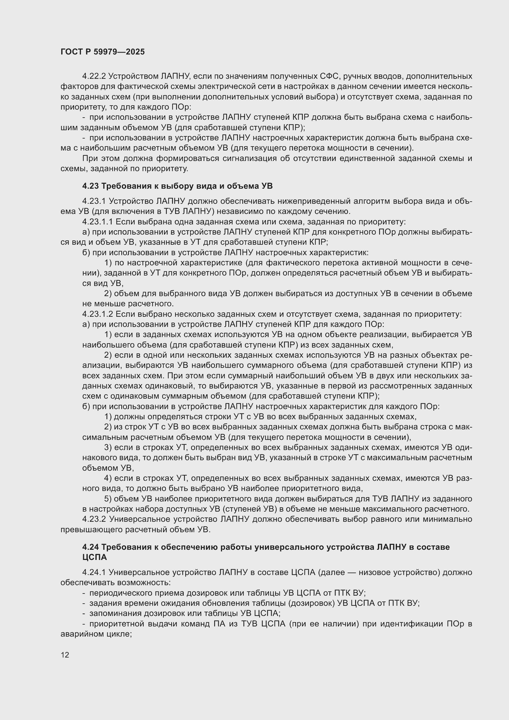 Страница 16 ГОСТ Р 59979-2025