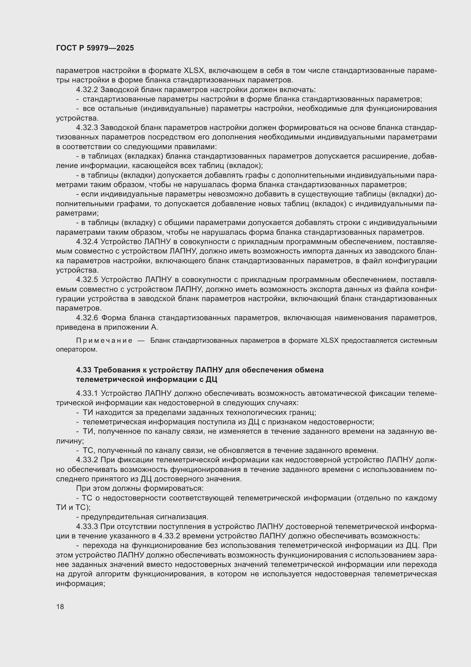 Страница 22 ГОСТ Р 59979-2025