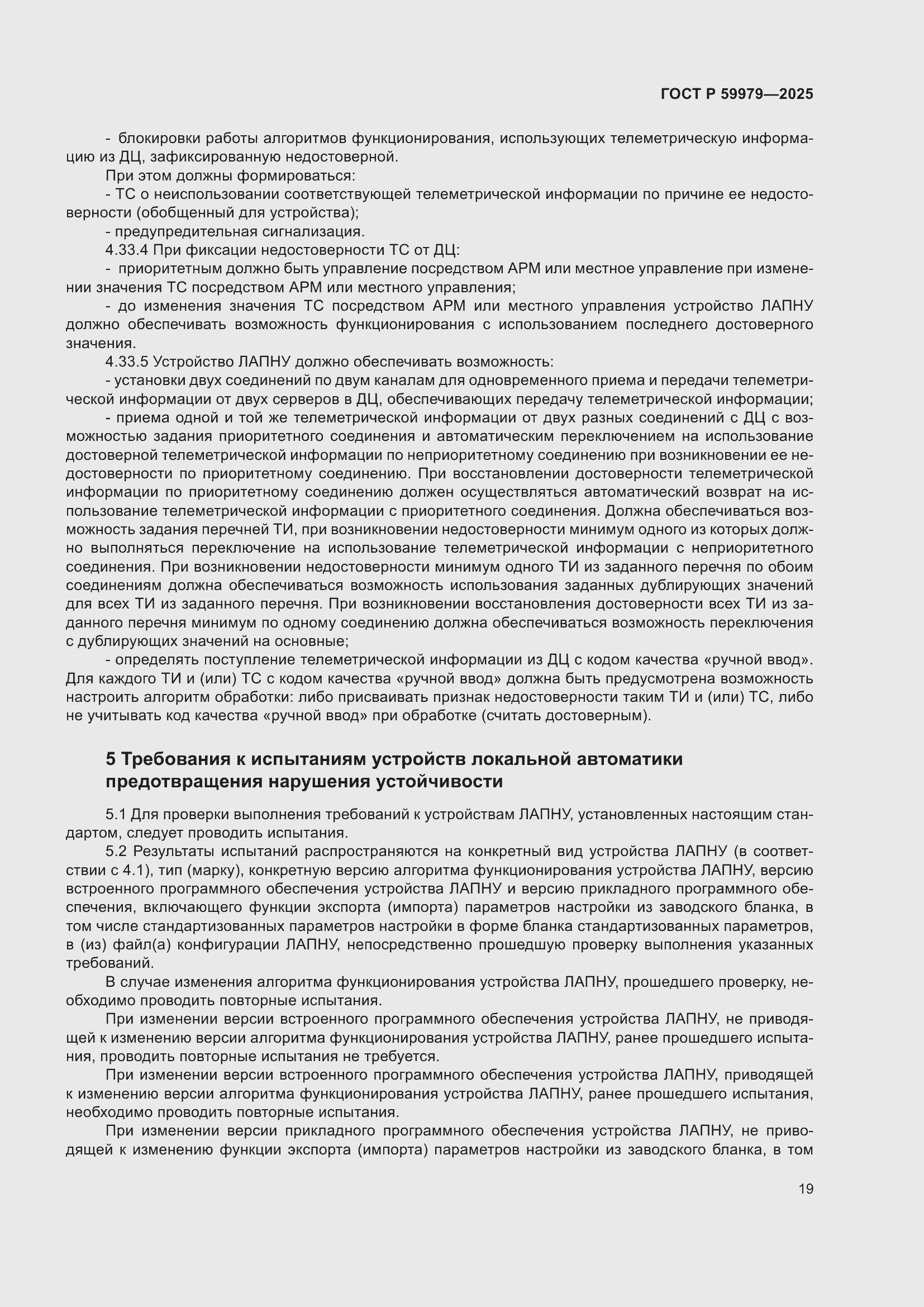 Страница 23 ГОСТ Р 59979-2025