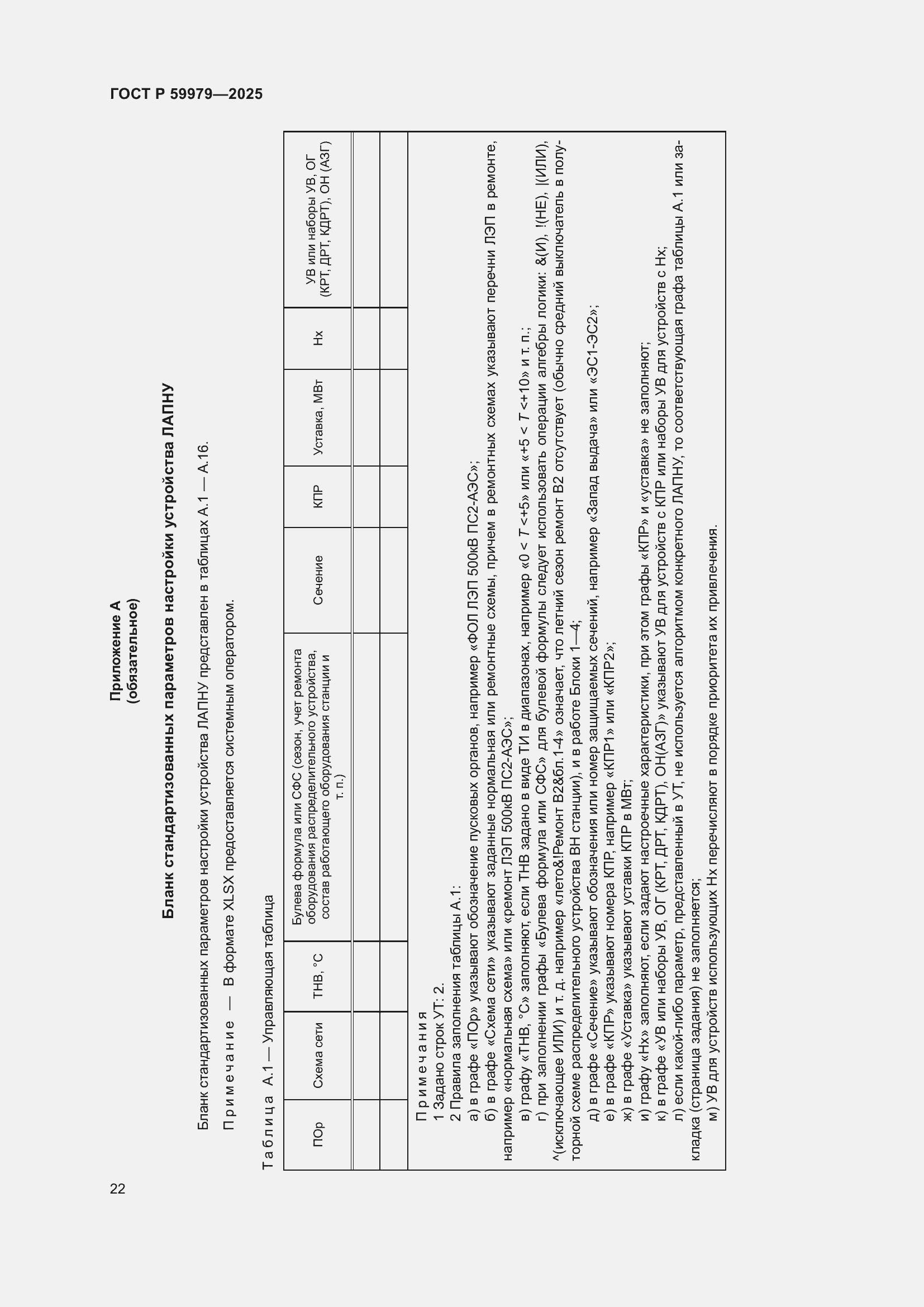 Страница 26 ГОСТ Р 59979-2025