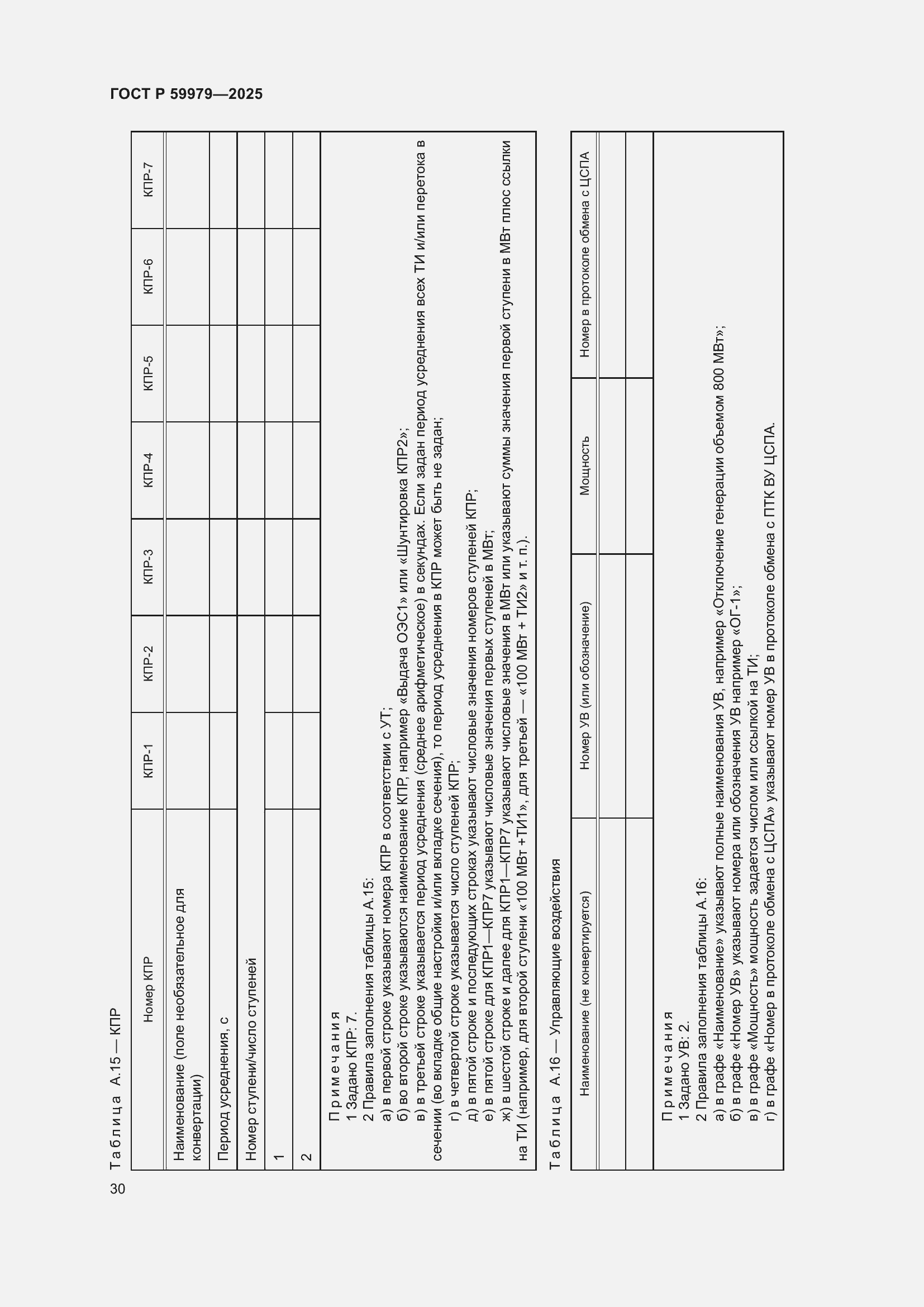 Страница 34 ГОСТ Р 59979-2025