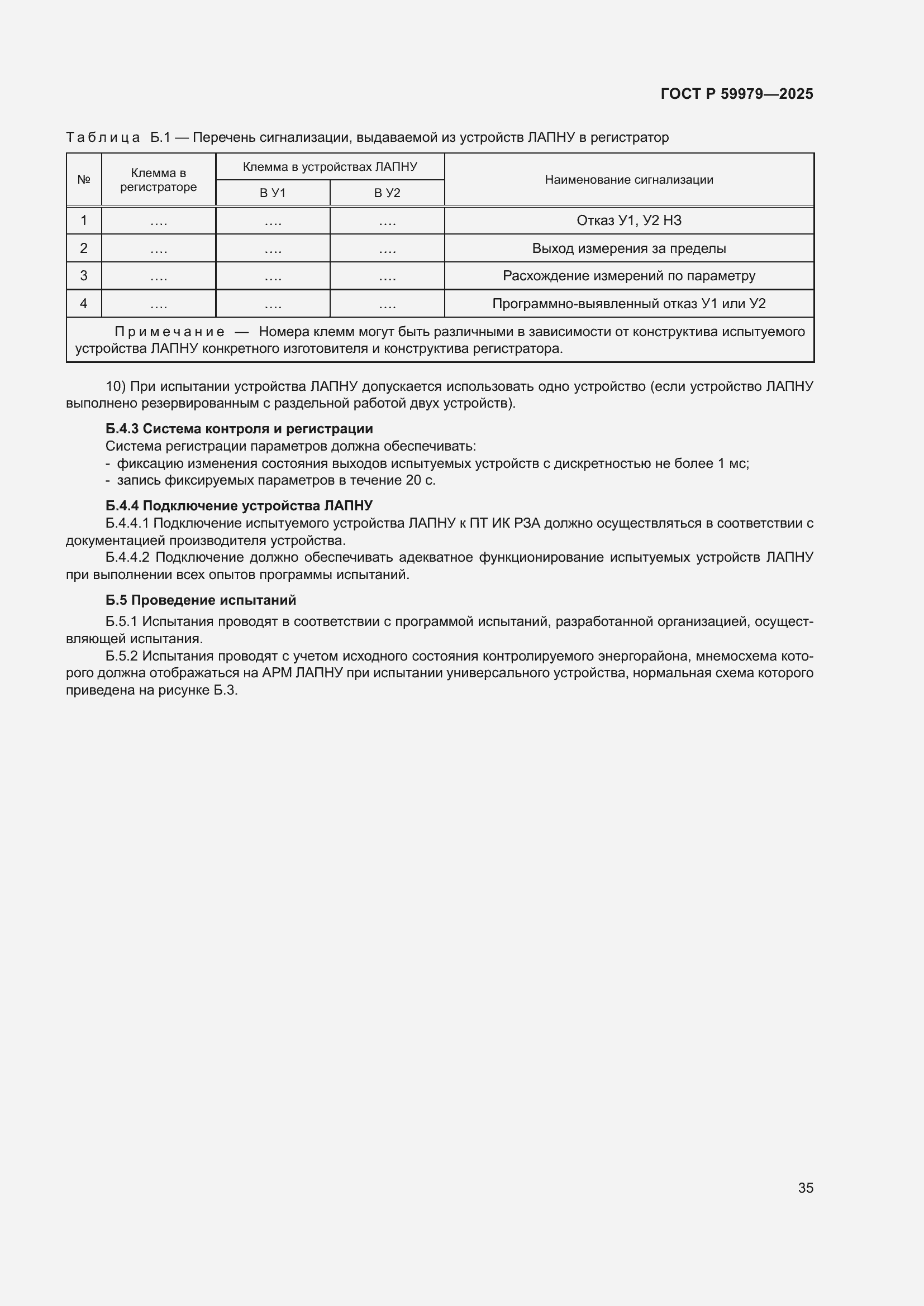 Страница 39 ГОСТ Р 59979-2025