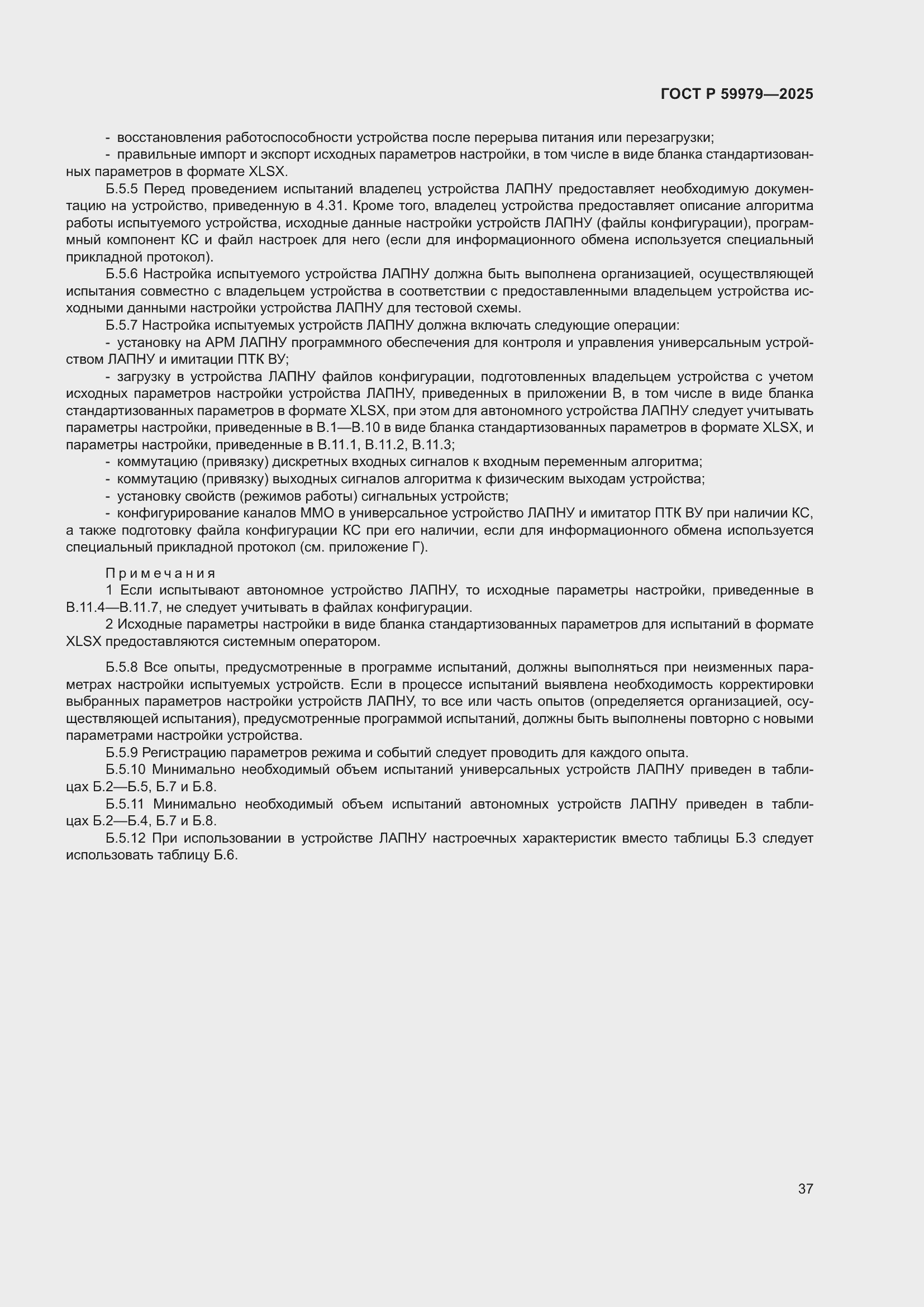 Страница 41 ГОСТ Р 59979-2025