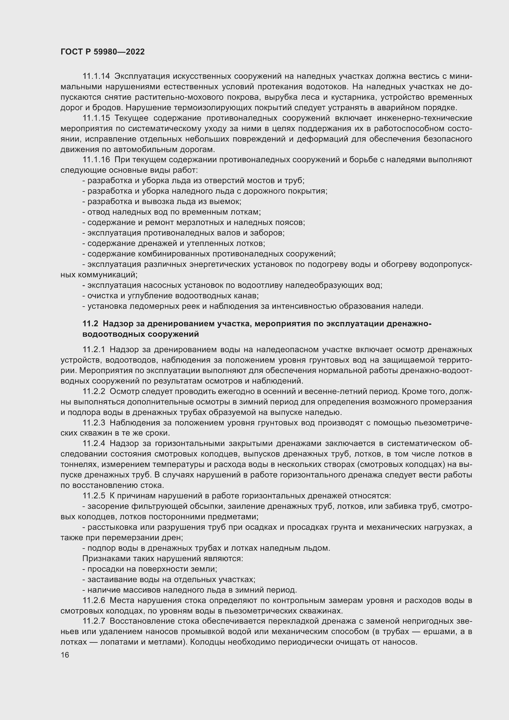 Страница 20 ГОСТ Р 59980-2022