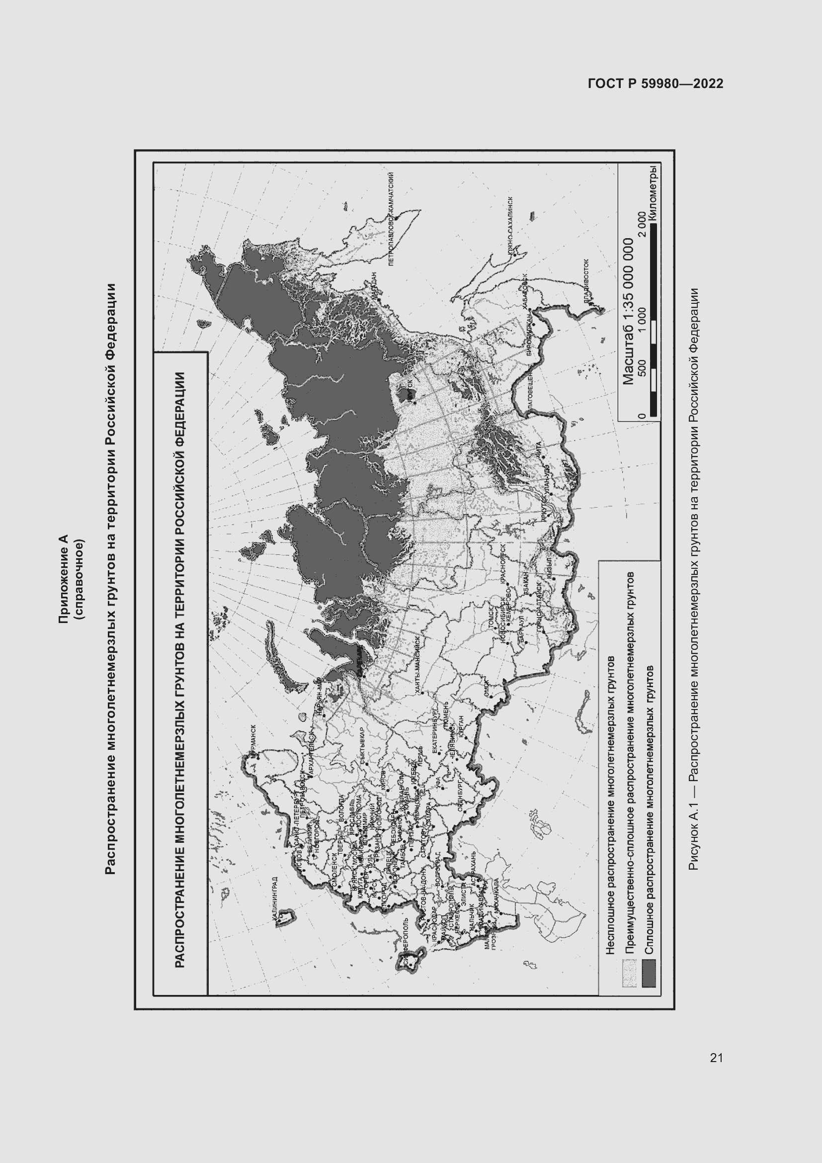 Страница 25 ГОСТ Р 59980-2022