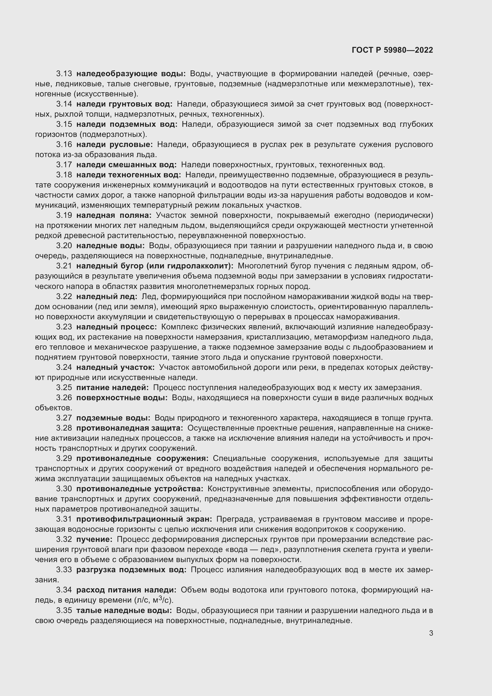 Страница 7 ГОСТ Р 59980-2022