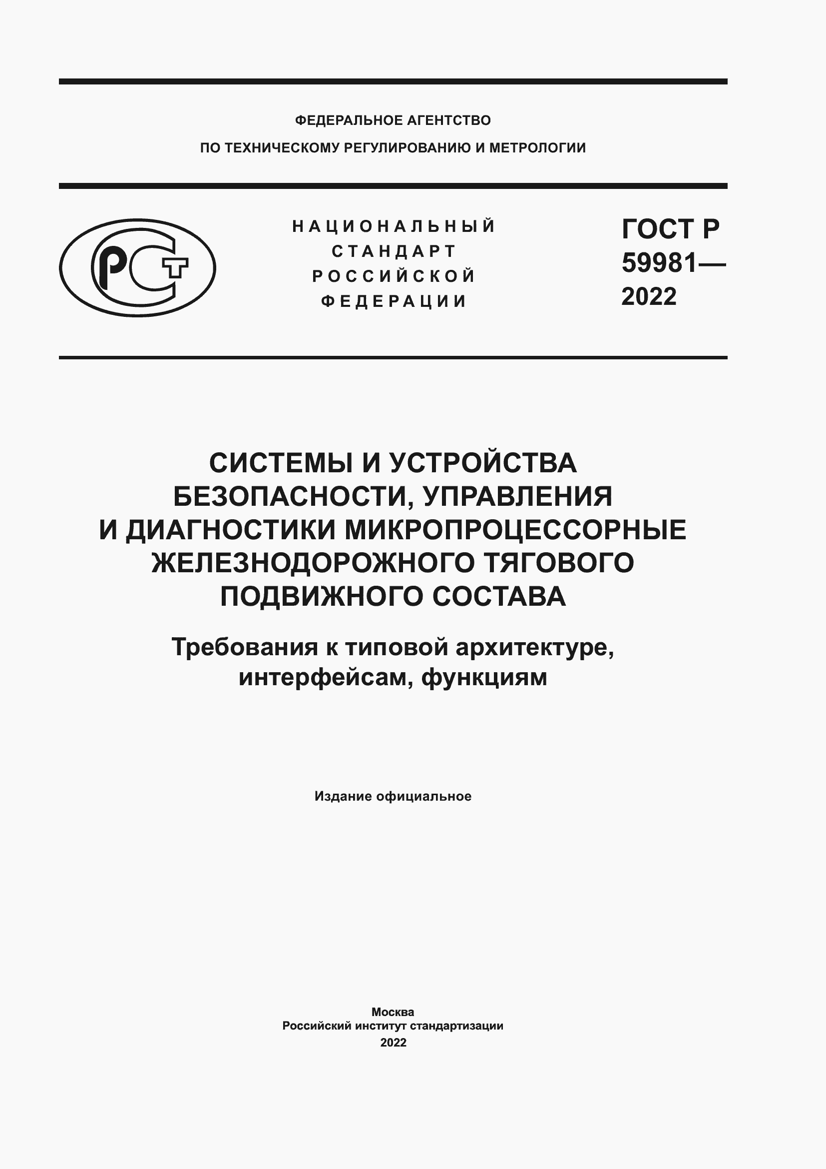 Страница 1 ГОСТ Р 59981-2022