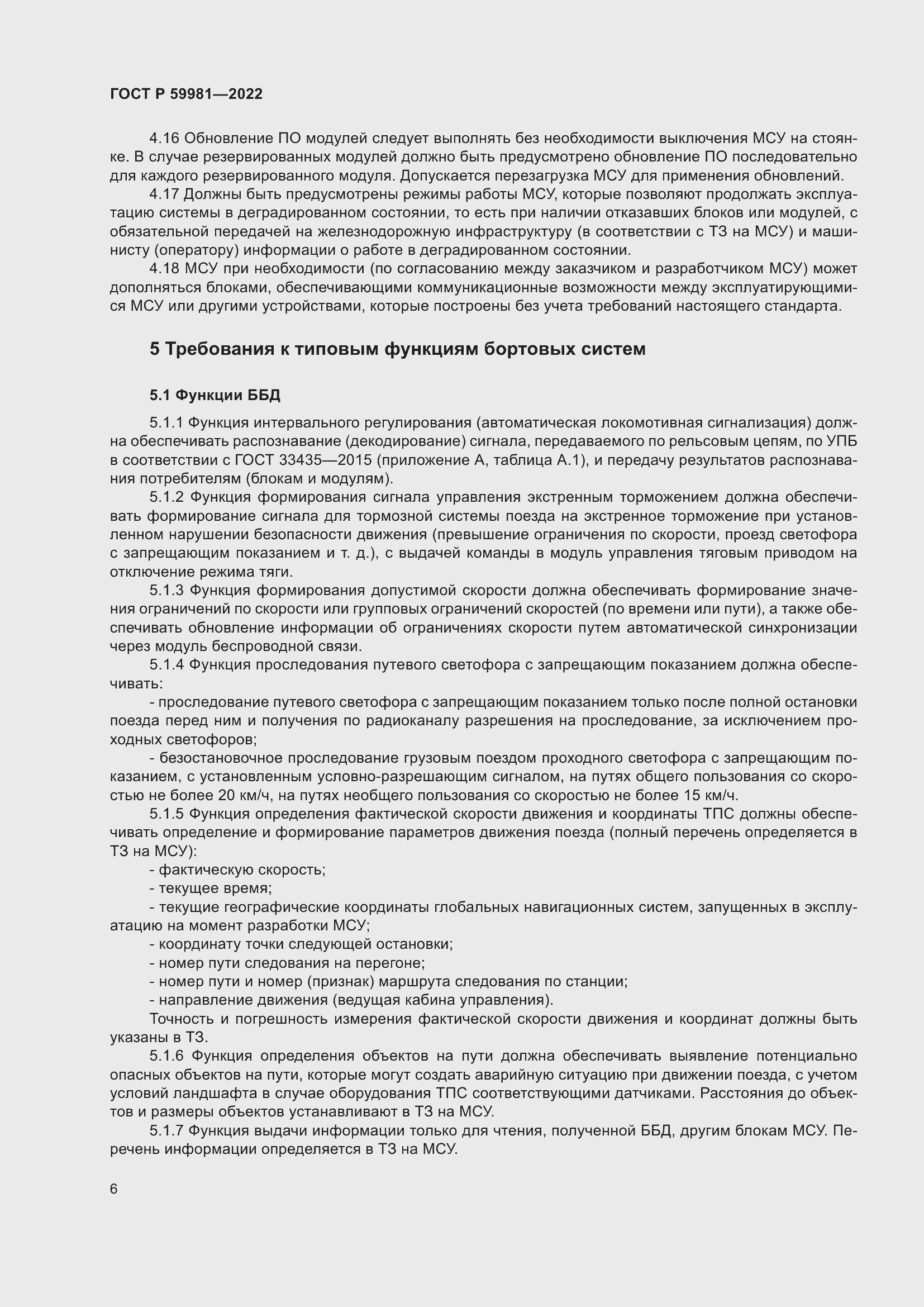 Страница 10 ГОСТ Р 59981-2022