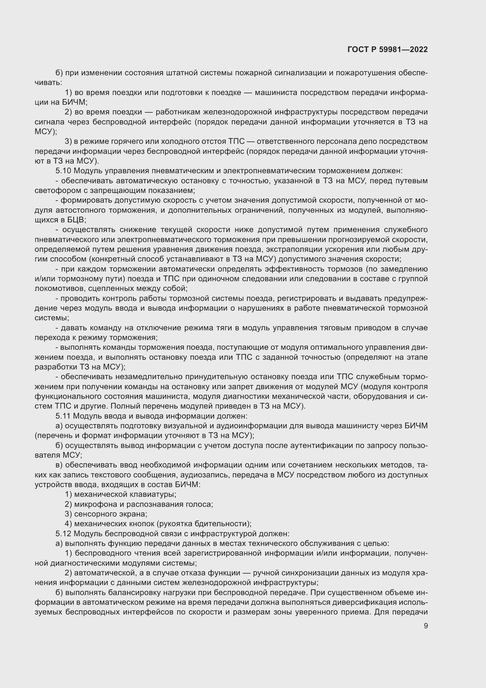 Страница 13 ГОСТ Р 59981-2022