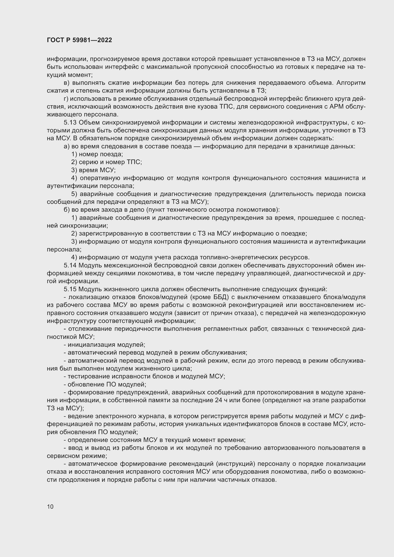 Страница 14 ГОСТ Р 59981-2022