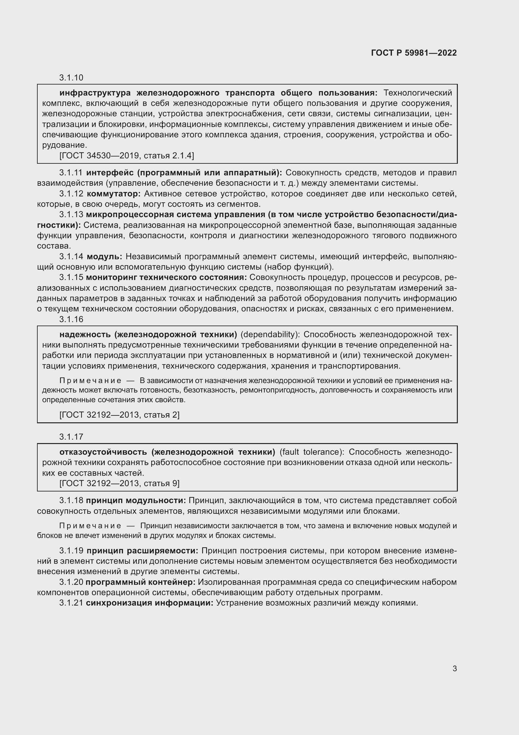 Страница 7 ГОСТ Р 59981-2022