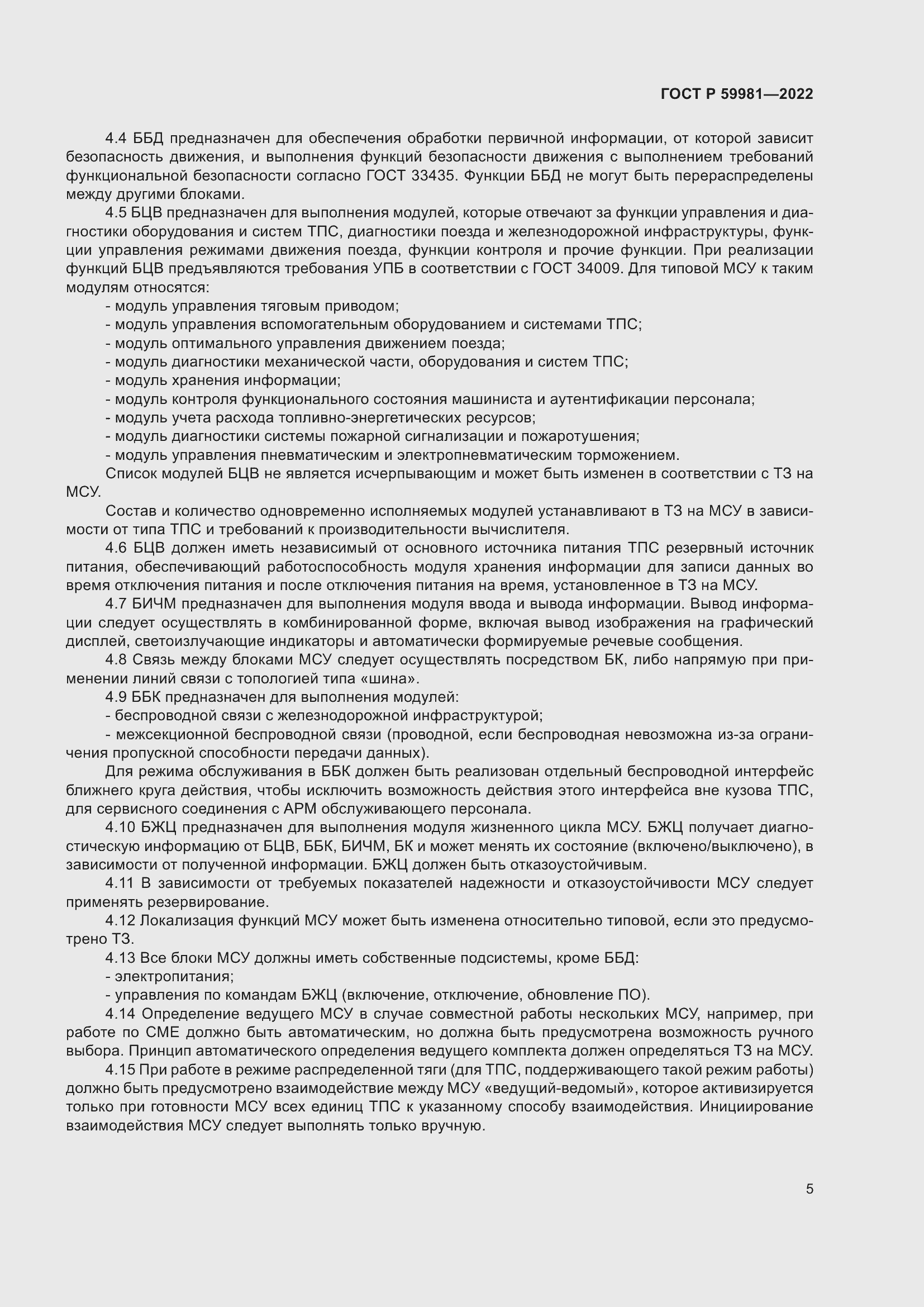 Страница 9 ГОСТ Р 59981-2022