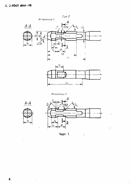 Страница 2 ГОСТ 4044-70
