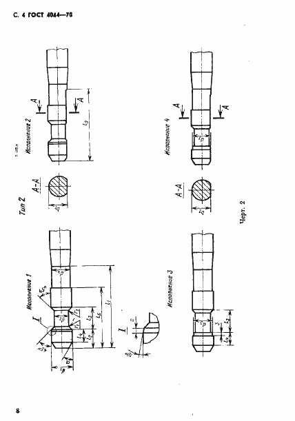 Страница 4 ГОСТ 4044-70