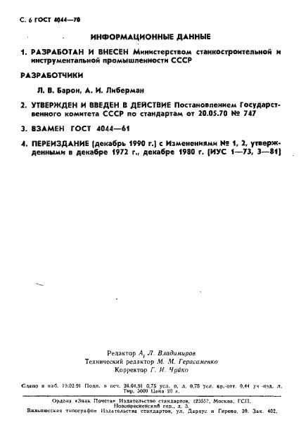 Страница 6 ГОСТ 4044-70