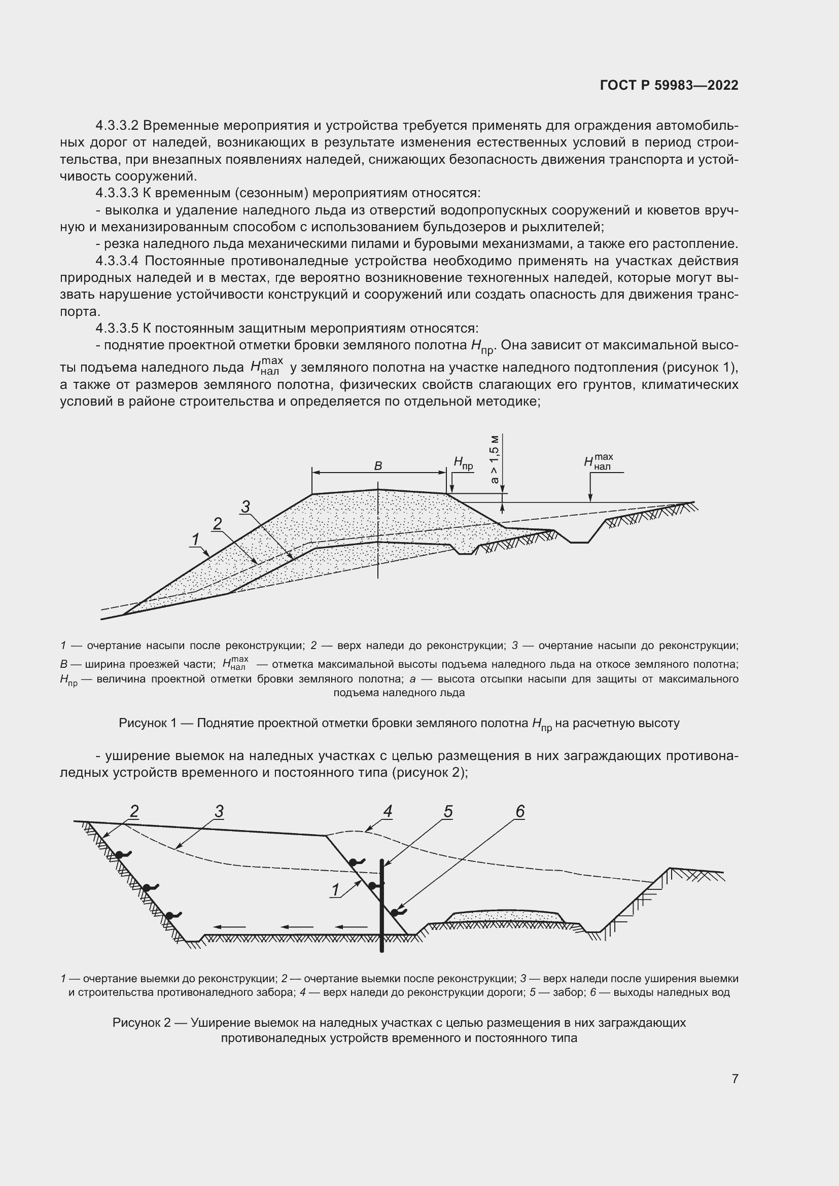 Страница 11 ГОСТ Р 59983-2022