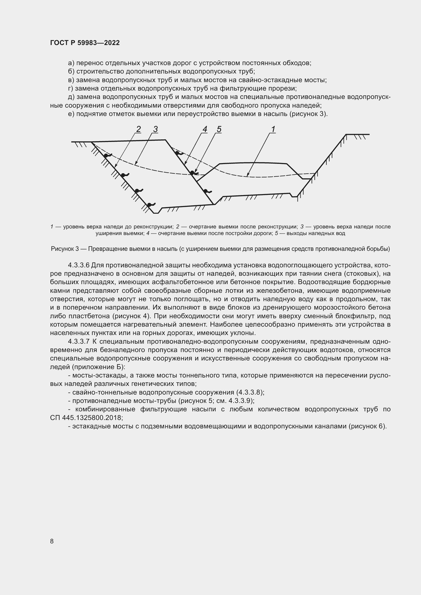 Страница 12 ГОСТ Р 59983-2022