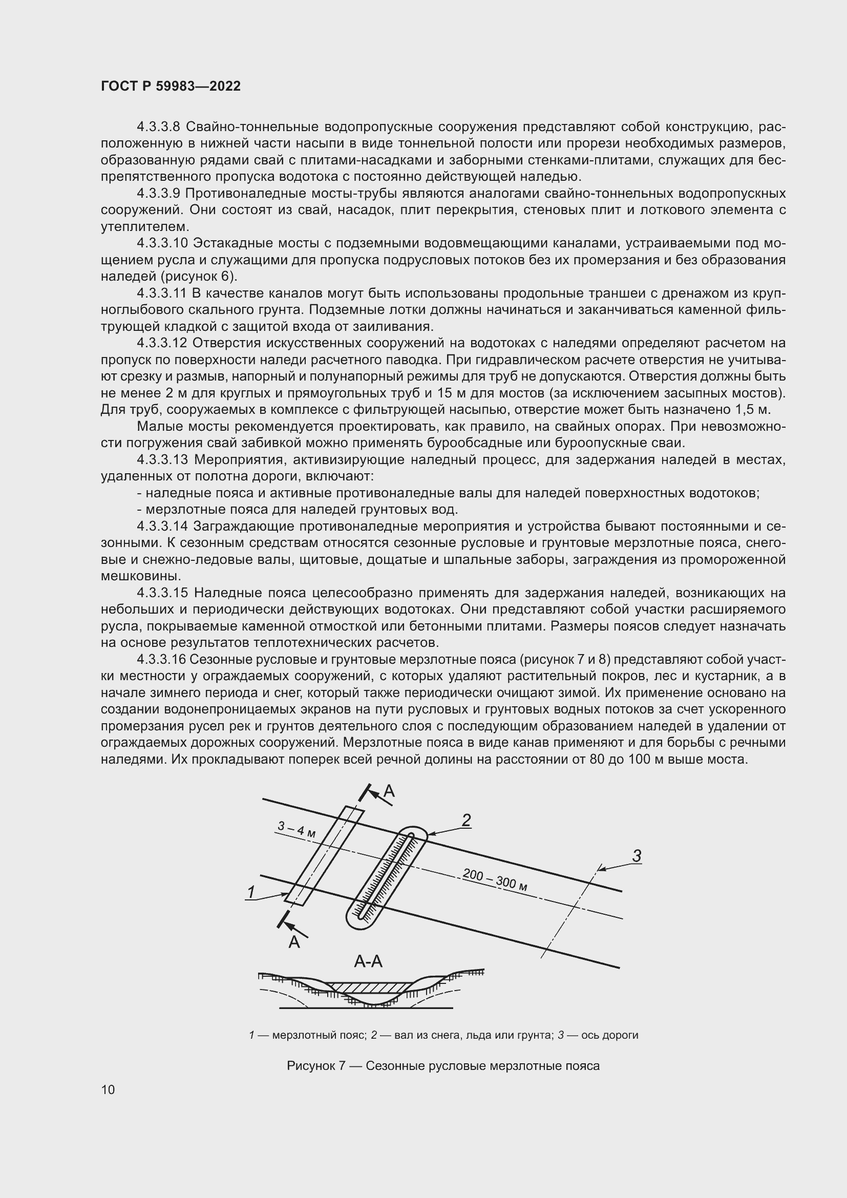 Страница 14 ГОСТ Р 59983-2022
