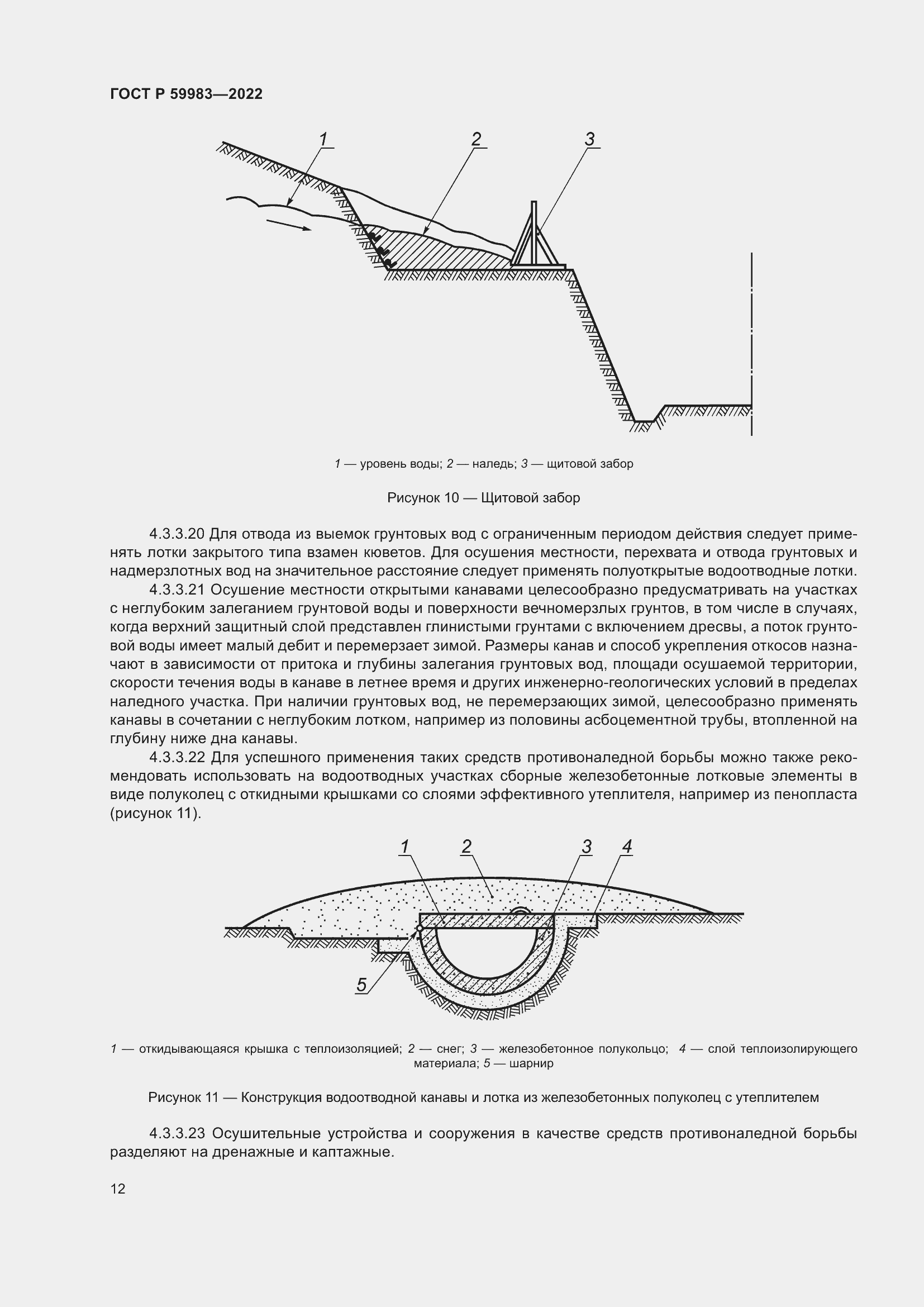 Страница 16 ГОСТ Р 59983-2022