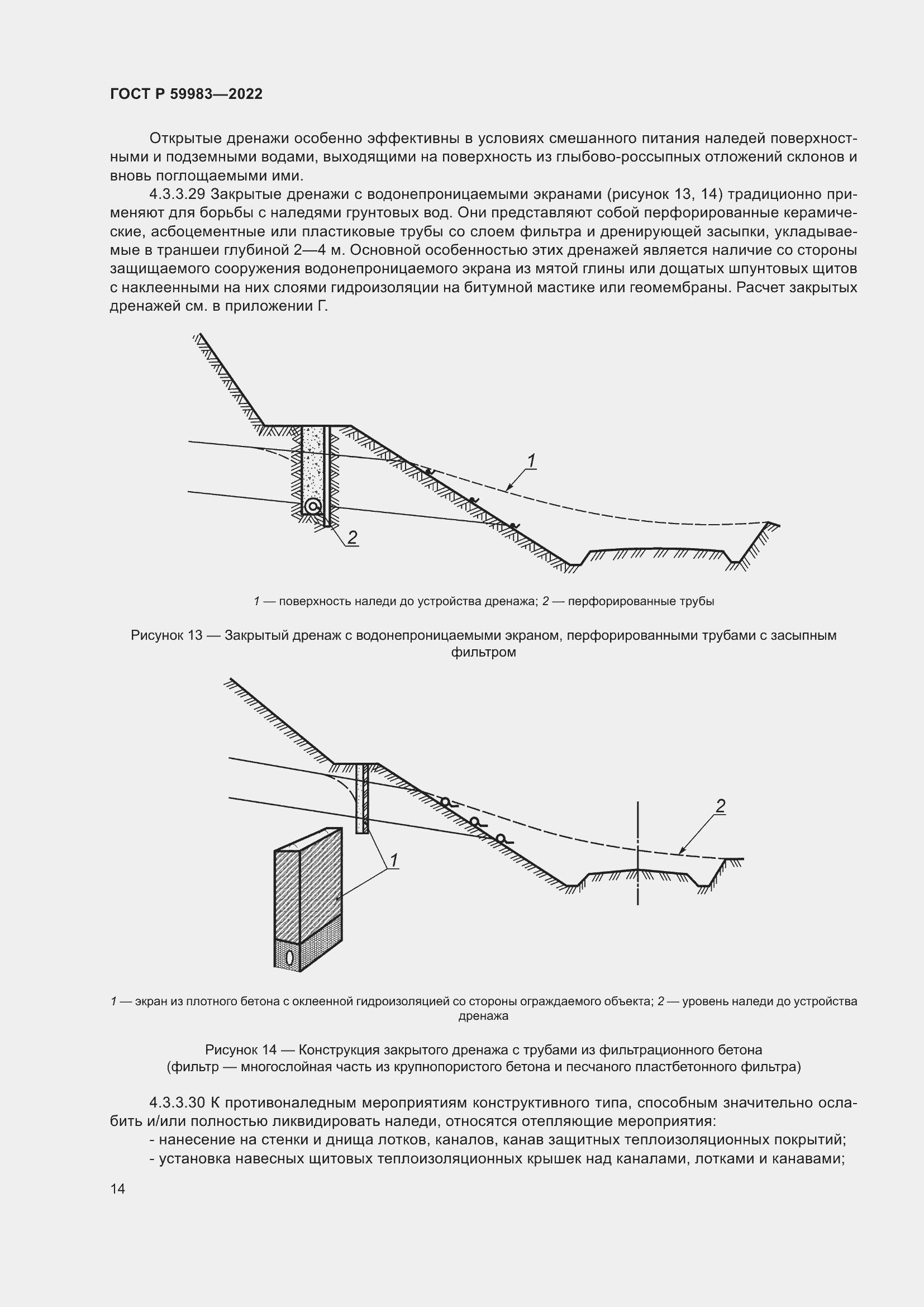 Страница 18 ГОСТ Р 59983-2022