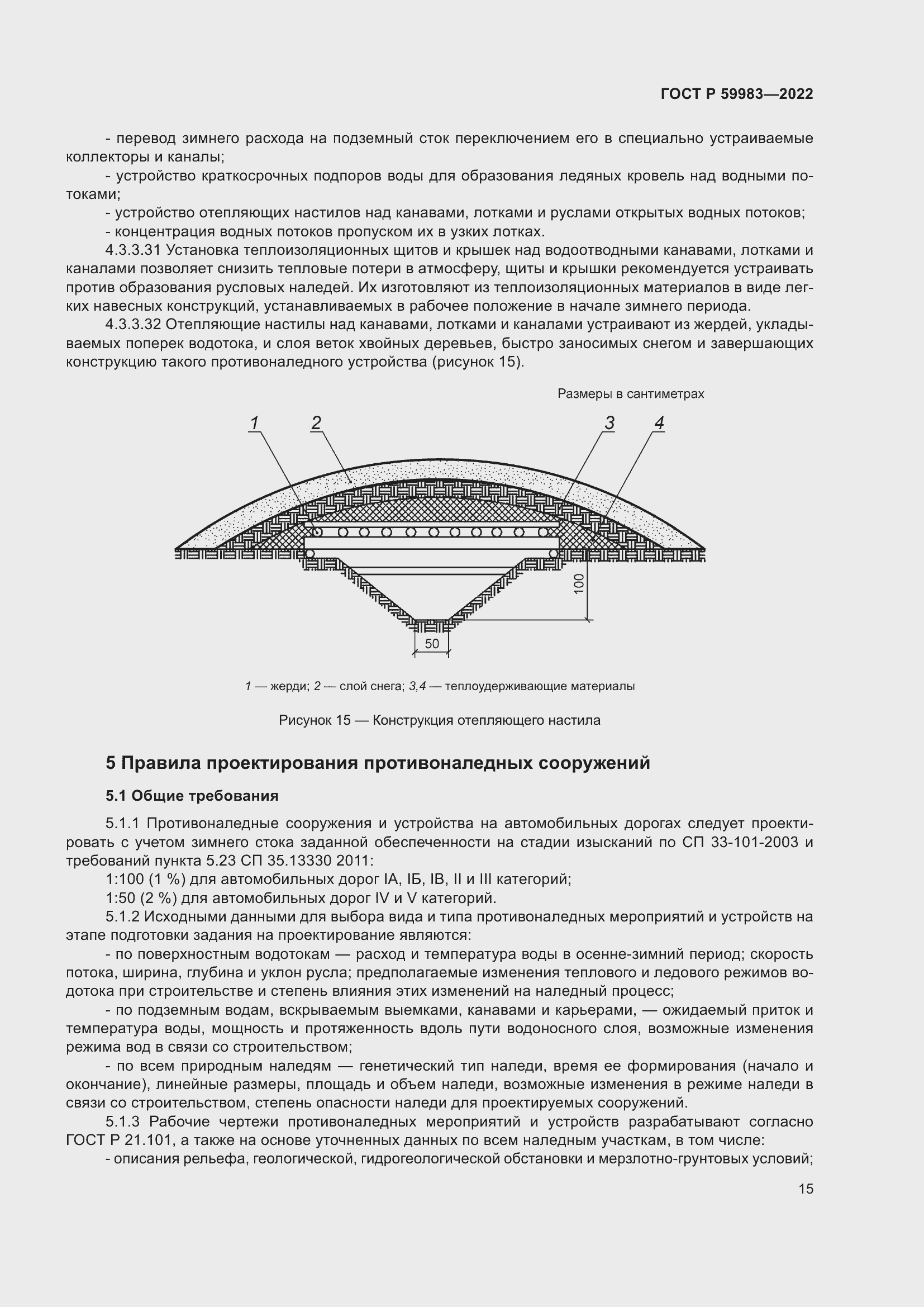 Страница 19 ГОСТ Р 59983-2022