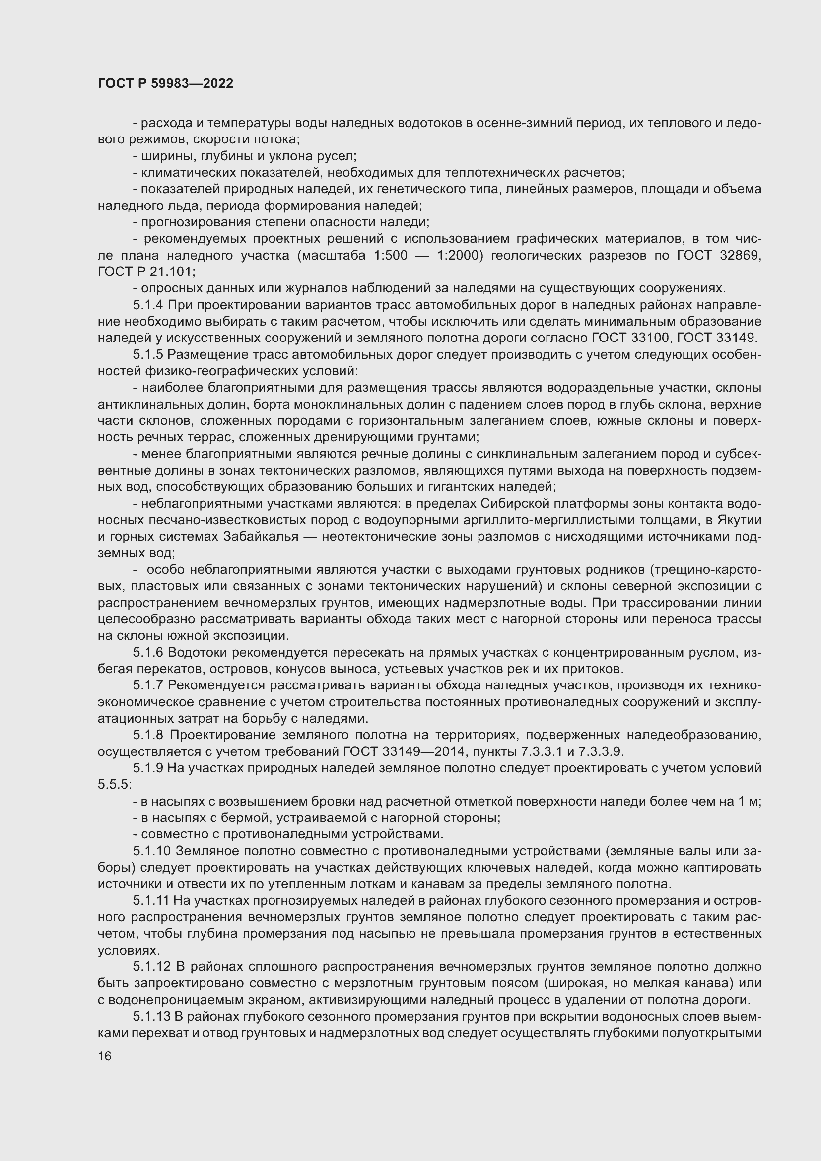 Страница 20 ГОСТ Р 59983-2022