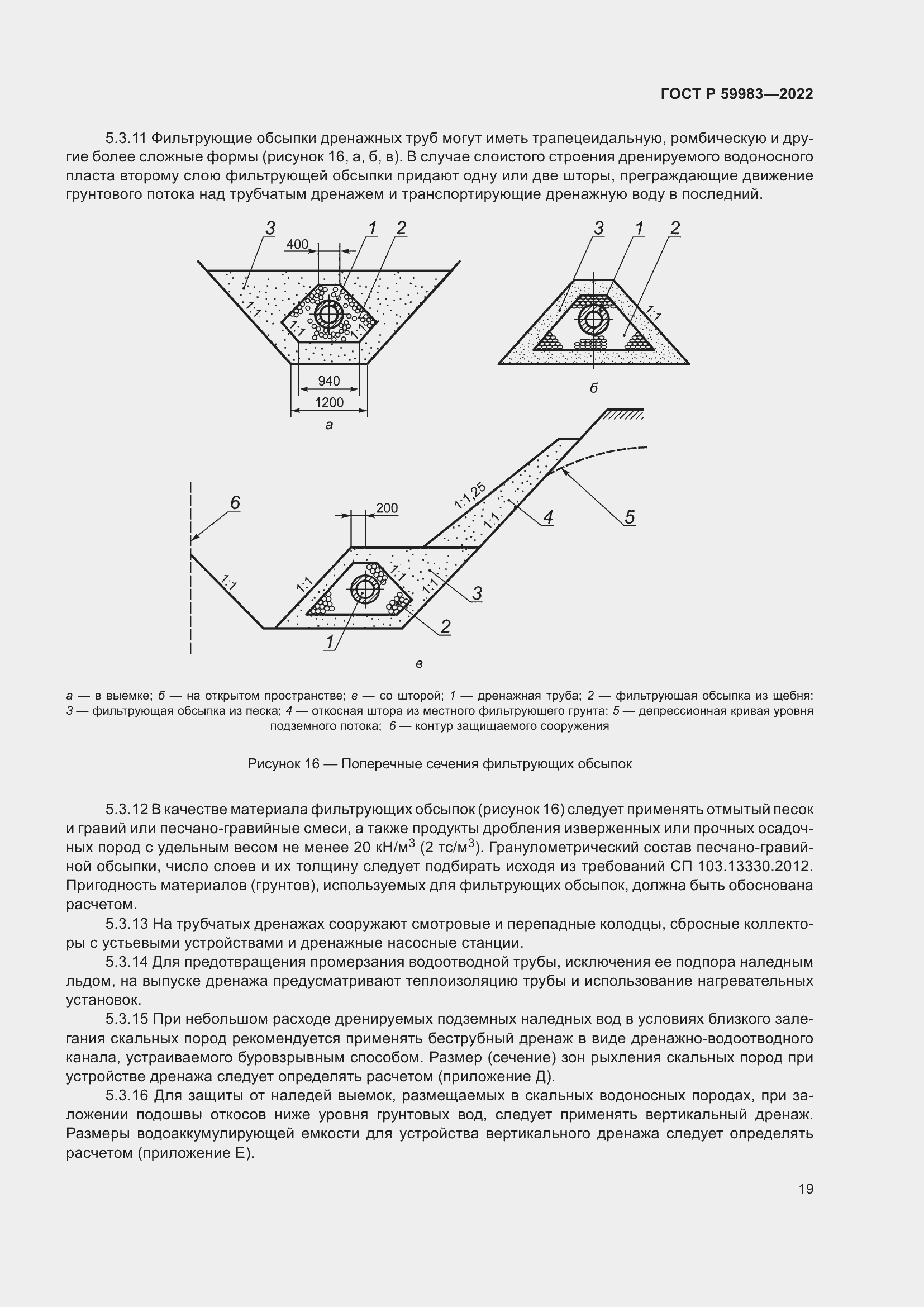 Страница 23 ГОСТ Р 59983-2022