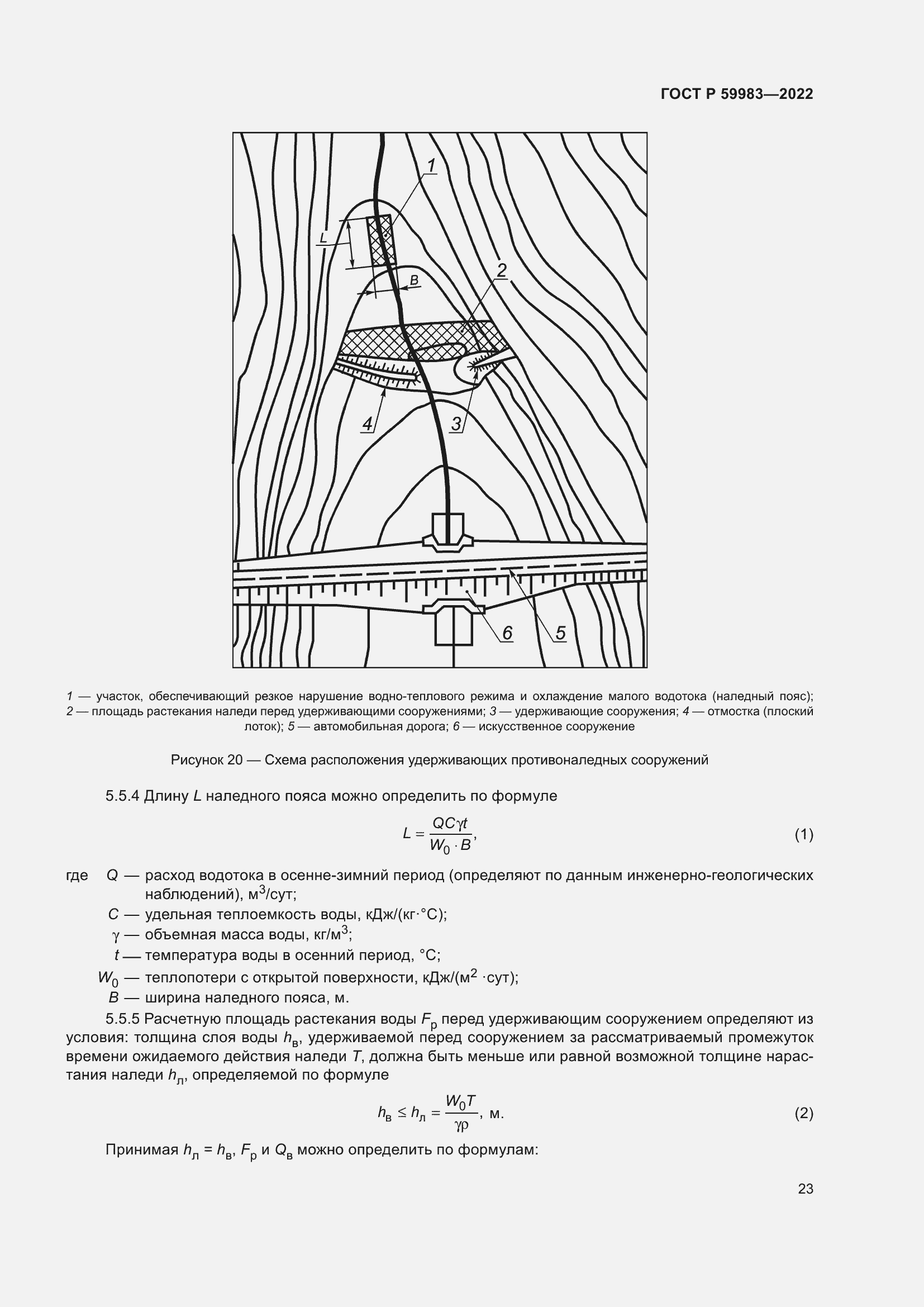 Страница 27 ГОСТ Р 59983-2022