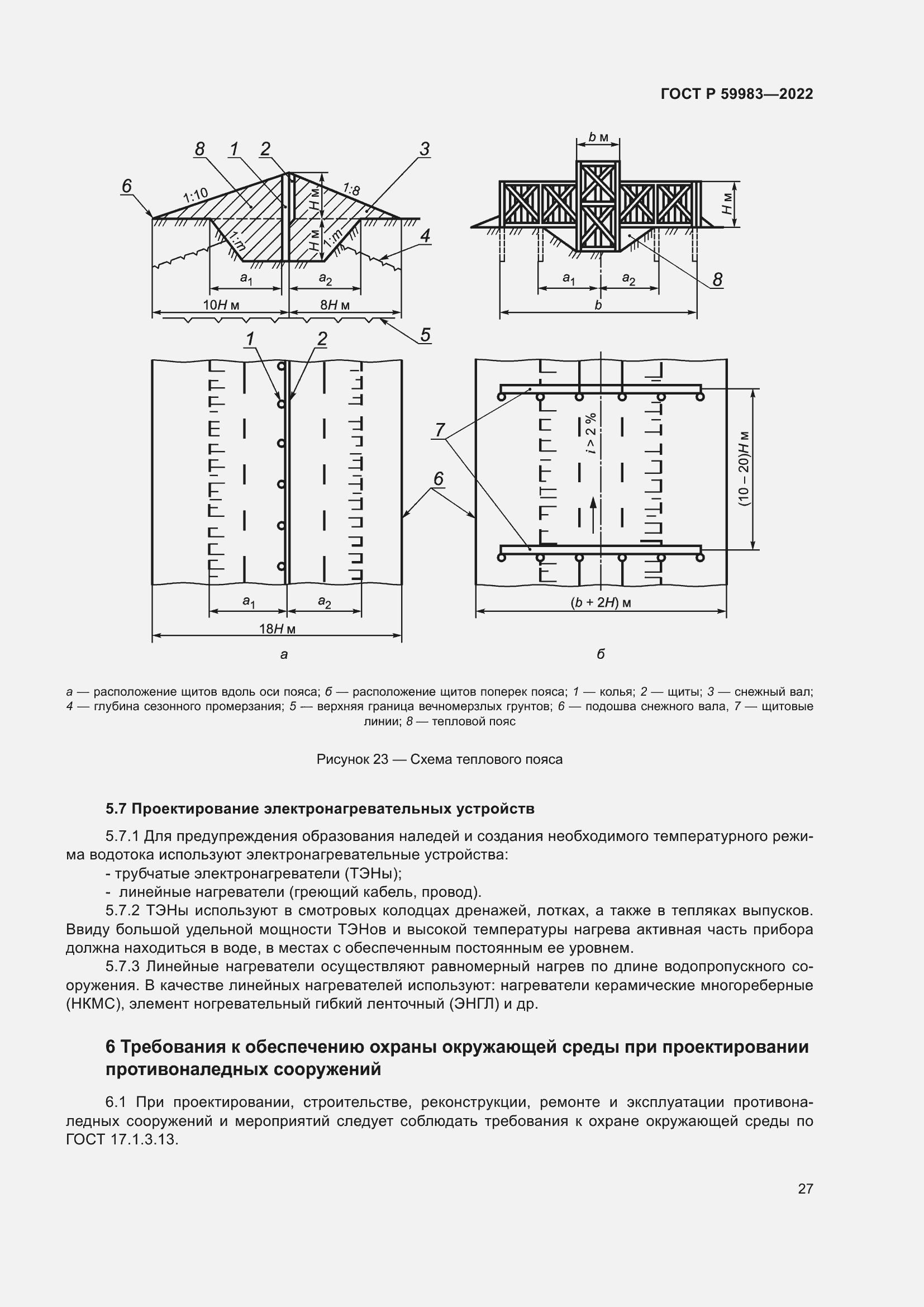 Страница 31 ГОСТ Р 59983-2022