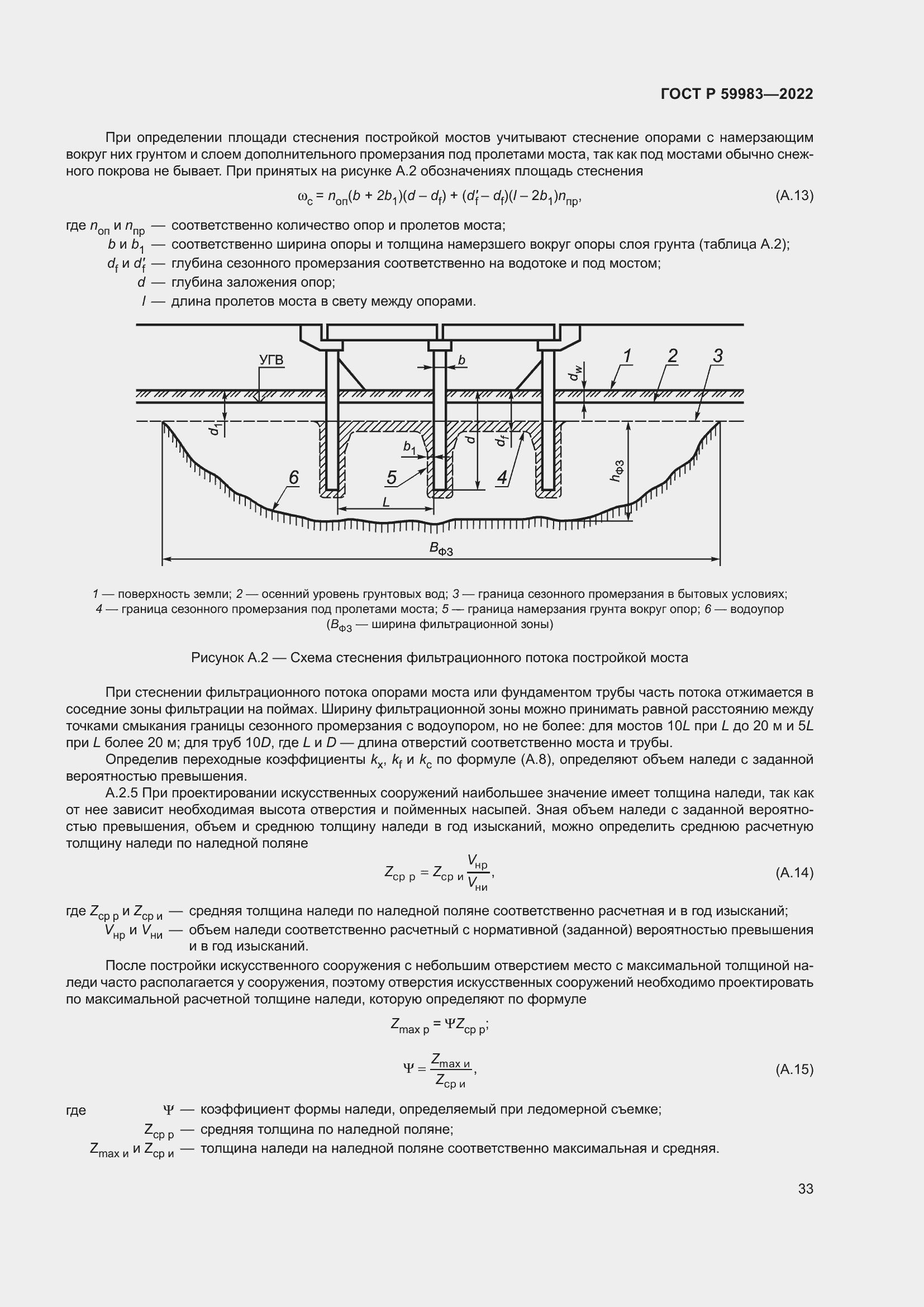 Страница 37 ГОСТ Р 59983-2022