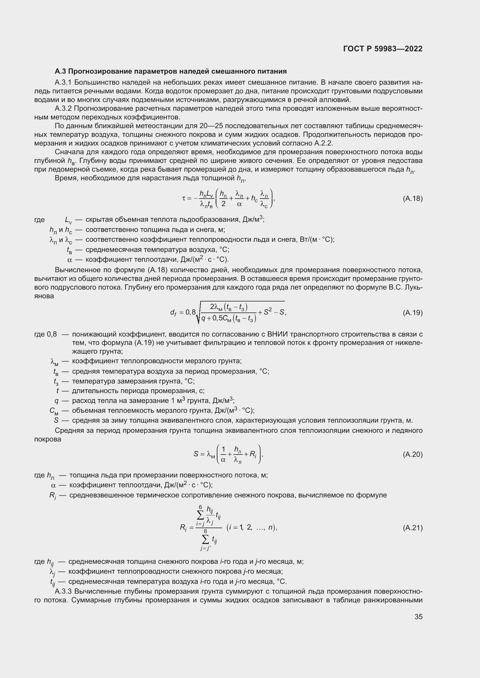 Страница 39 ГОСТ Р 59983-2022