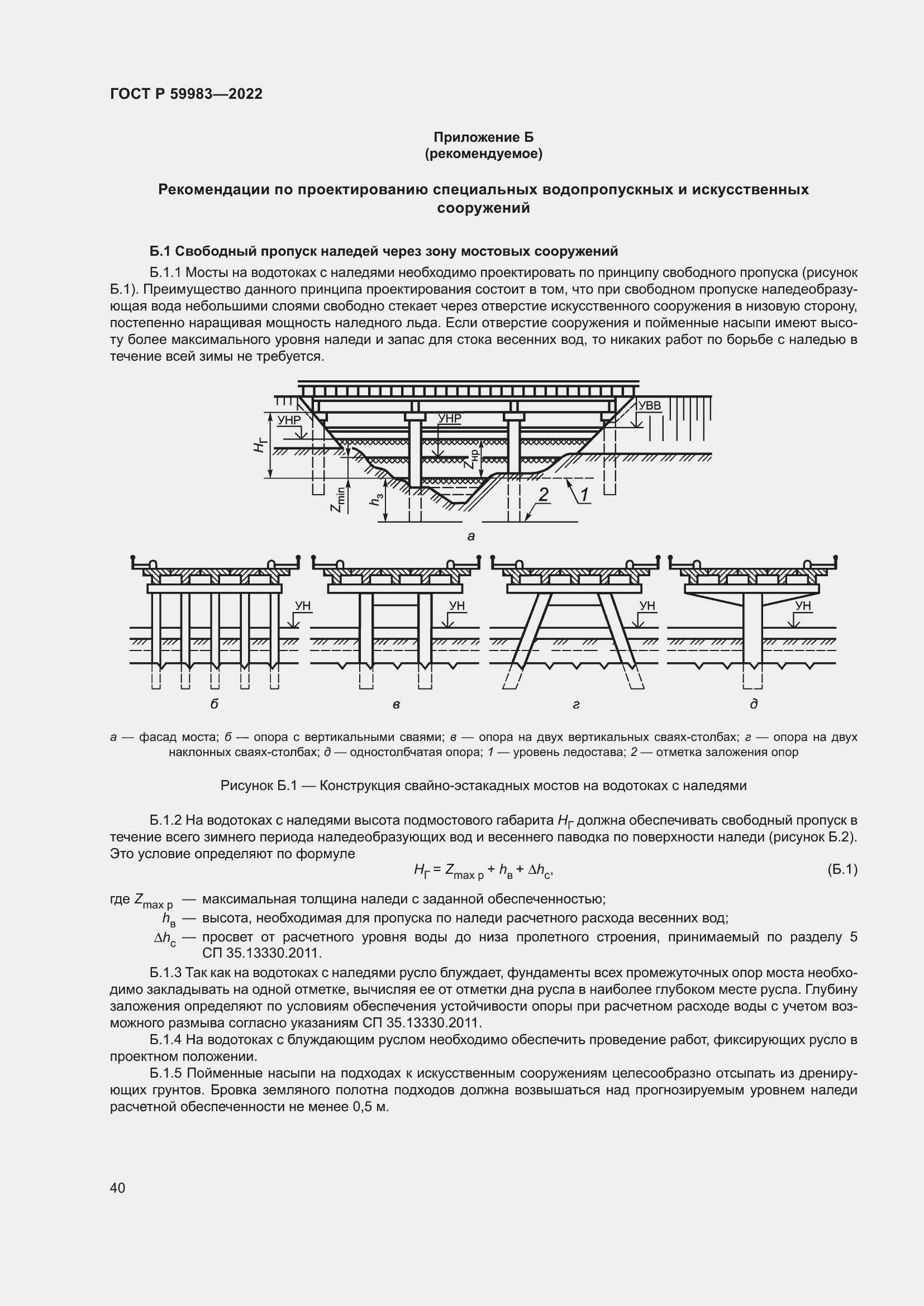 Страница 44 ГОСТ Р 59983-2022