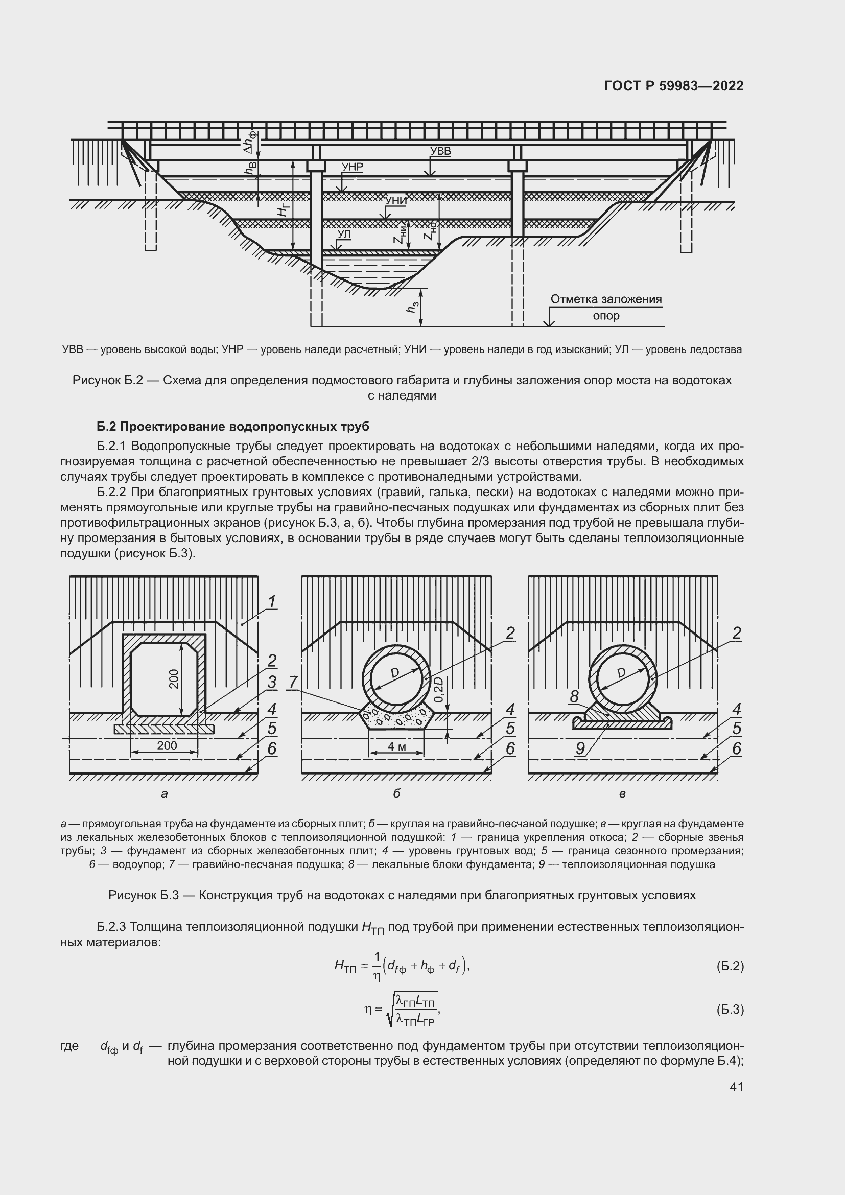 Страница 45 ГОСТ Р 59983-2022
