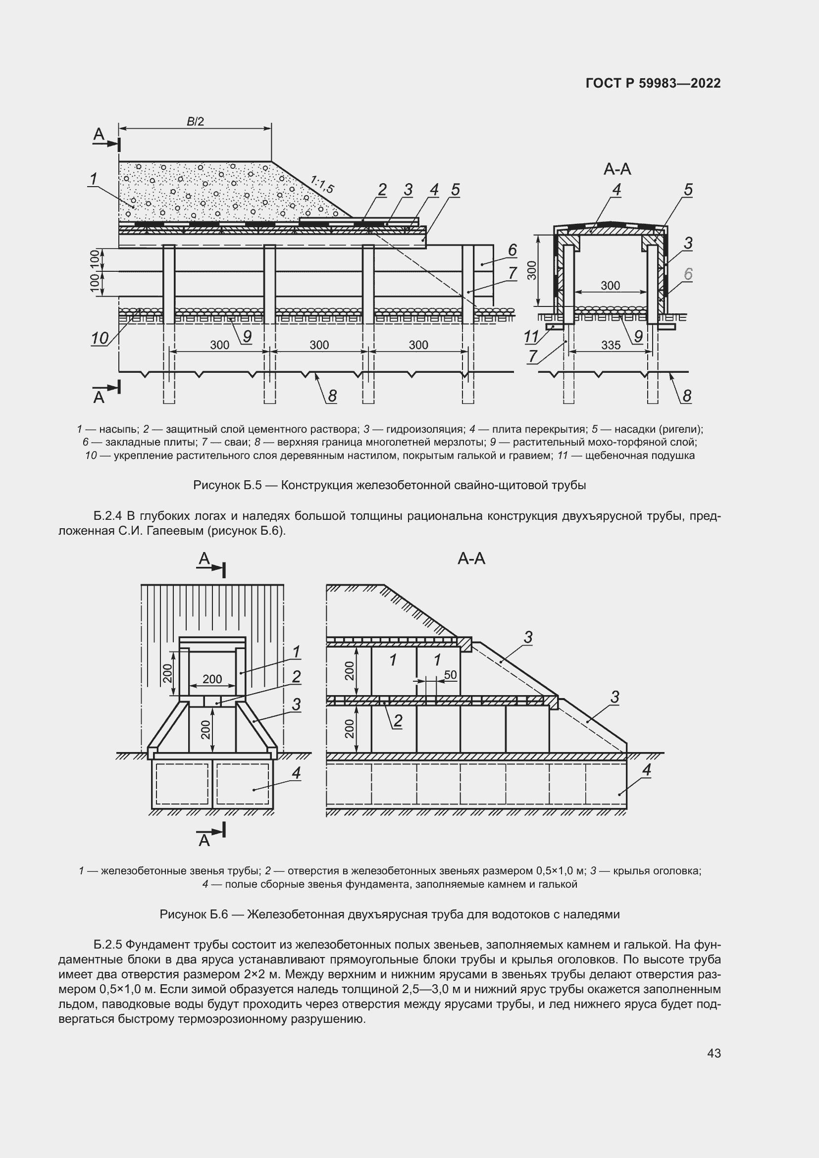 Страница 47 ГОСТ Р 59983-2022
