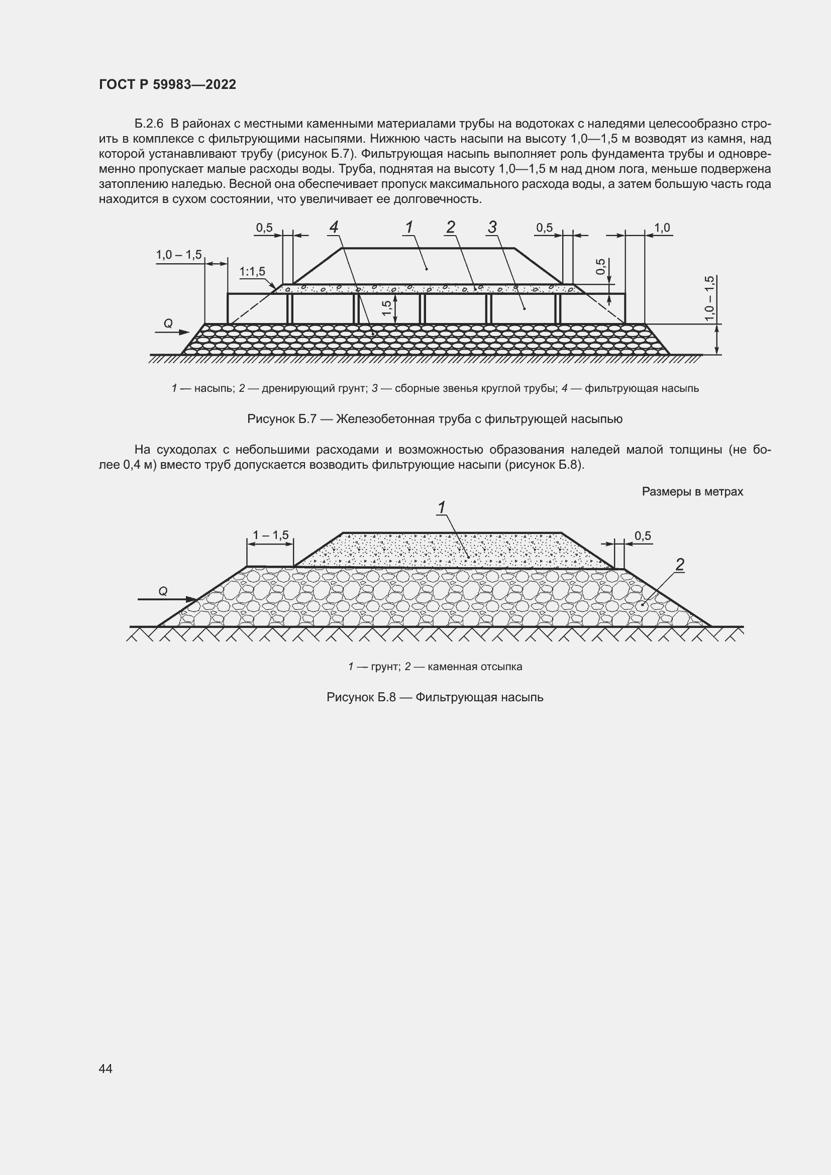 Страница 48 ГОСТ Р 59983-2022