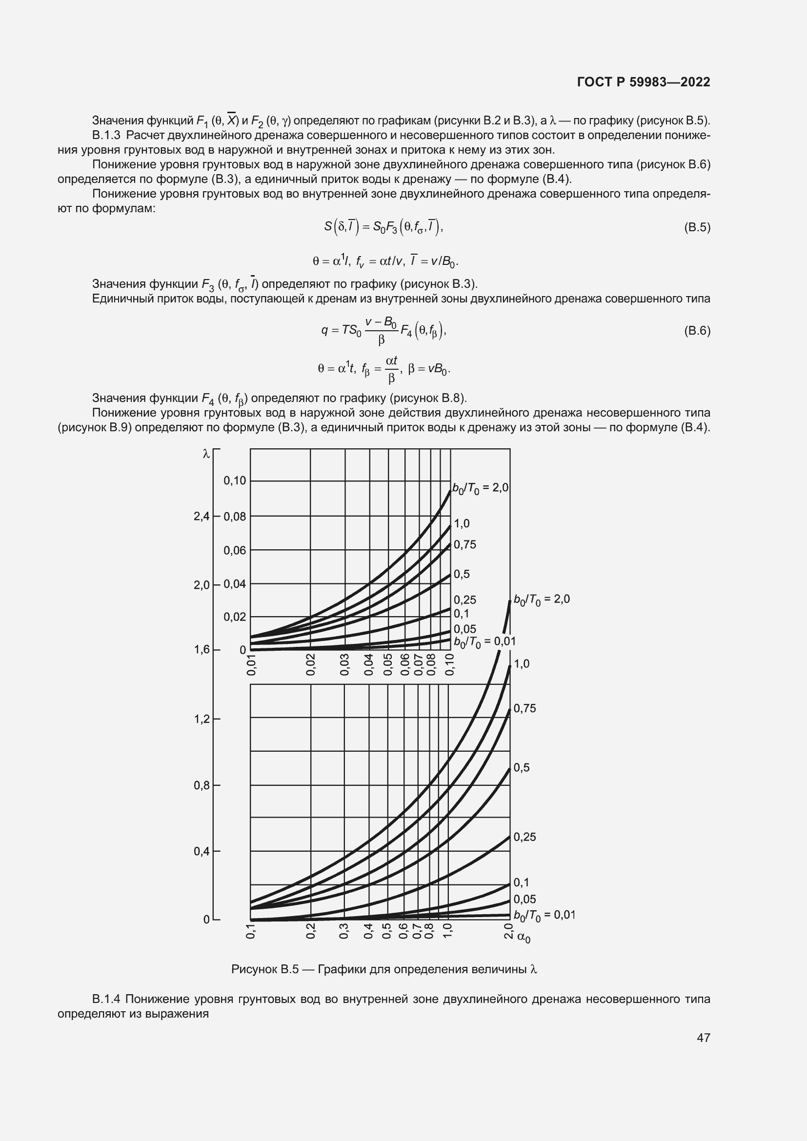 Страница 51 ГОСТ Р 59983-2022