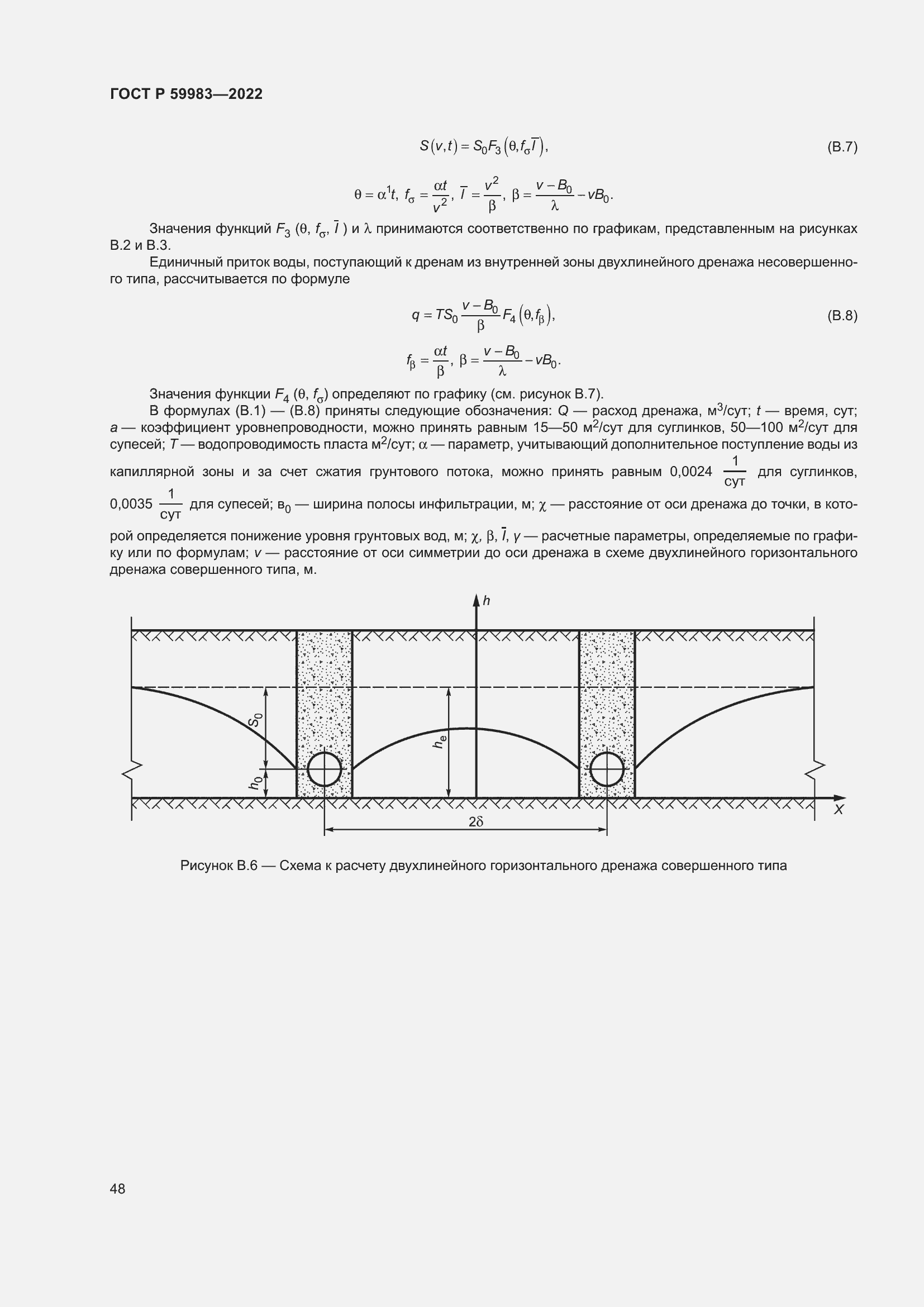 Страница 52 ГОСТ Р 59983-2022
