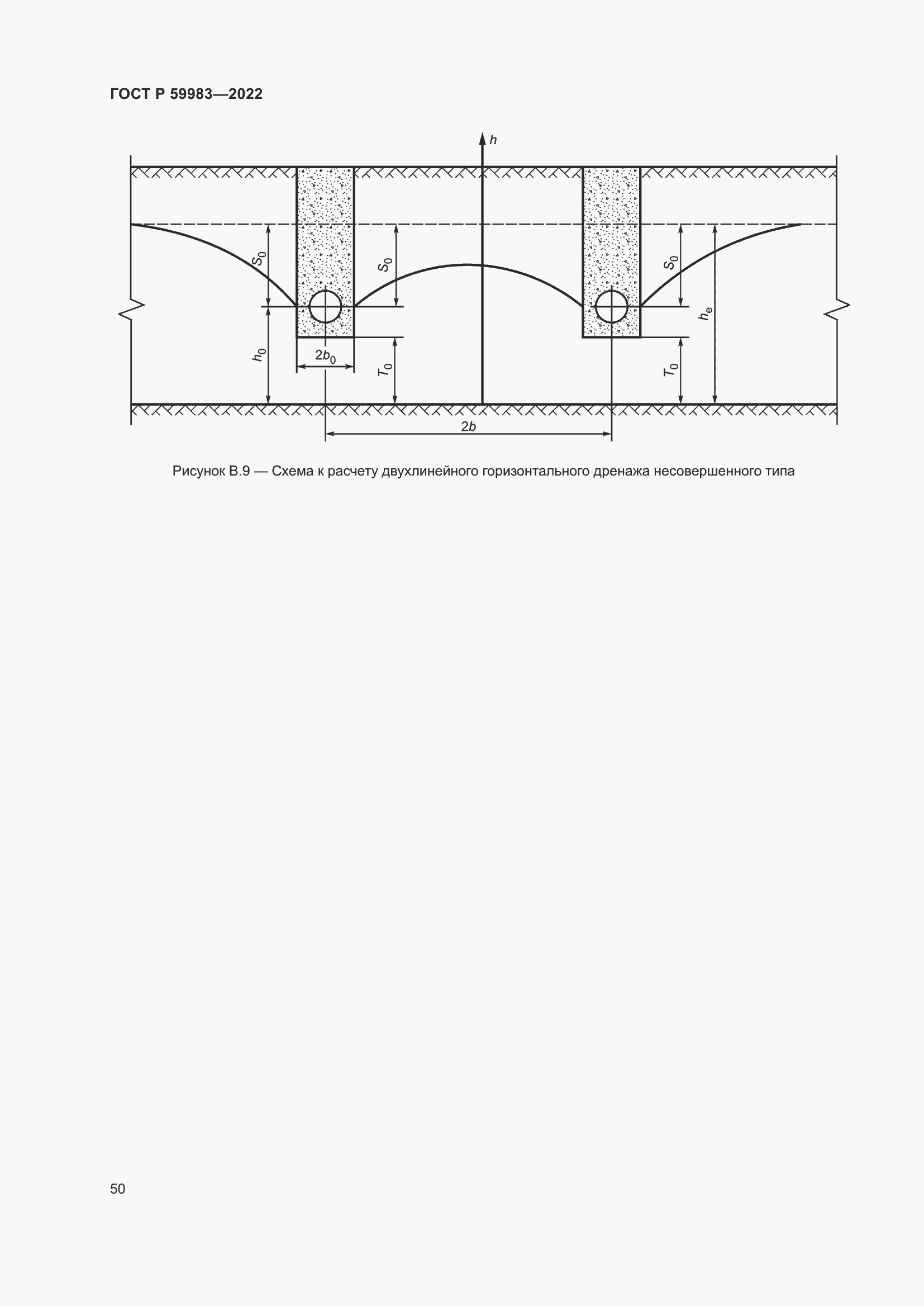 Страница 54 ГОСТ Р 59983-2022
