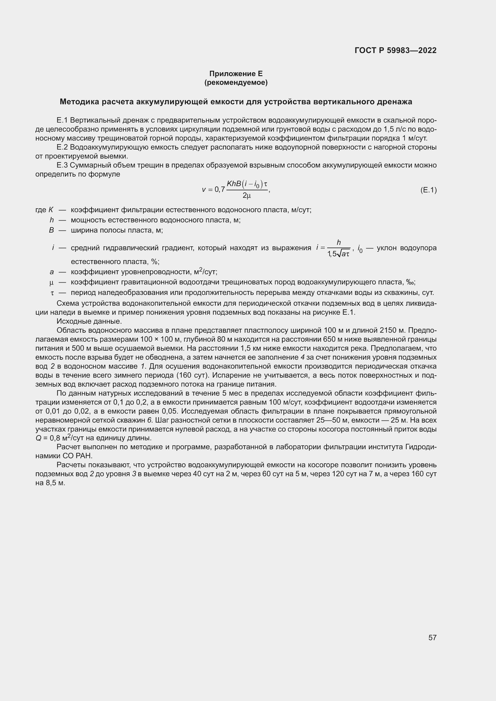 Страница 61 ГОСТ Р 59983-2022