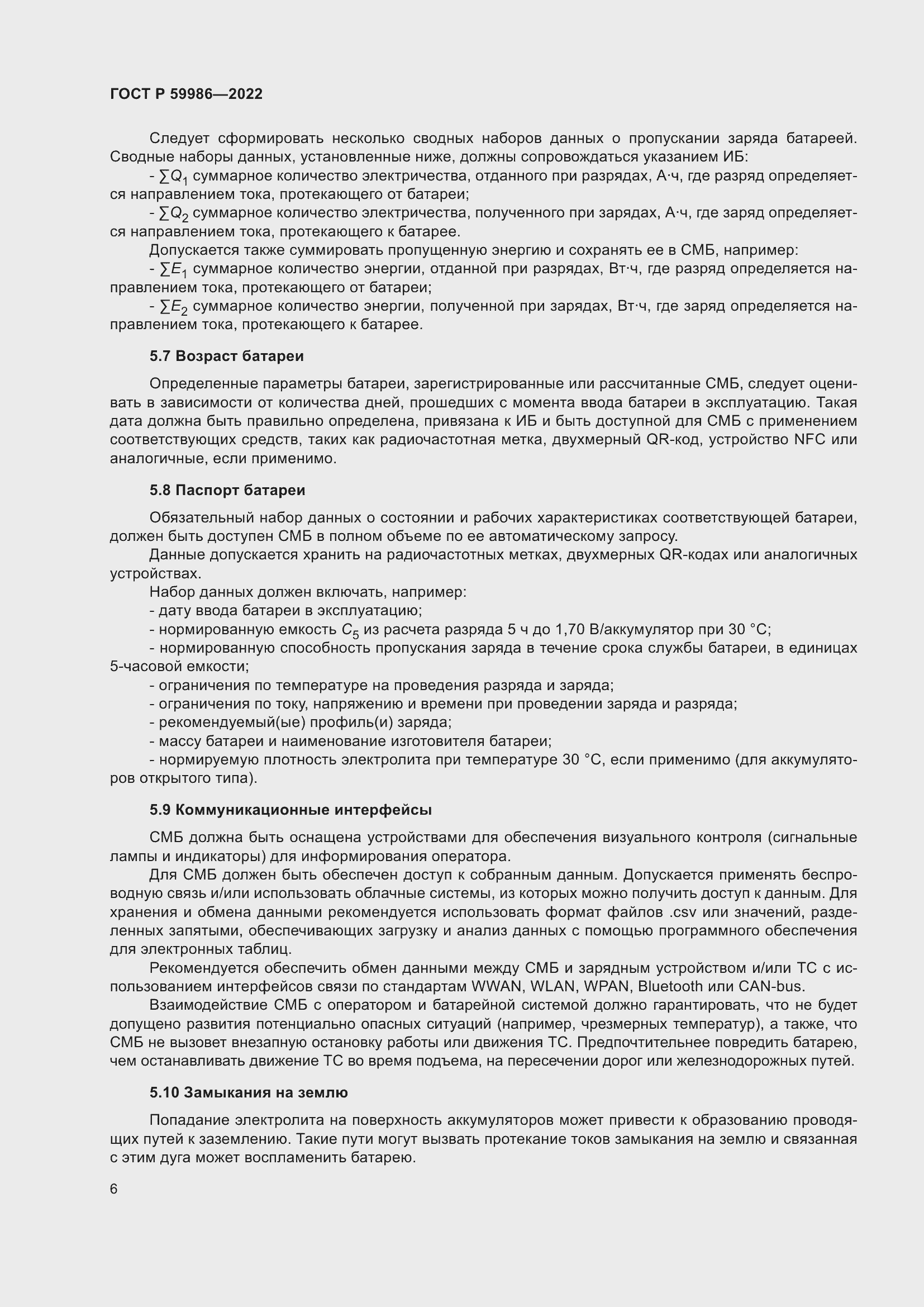 Страница 10 ГОСТ Р 59986-2022