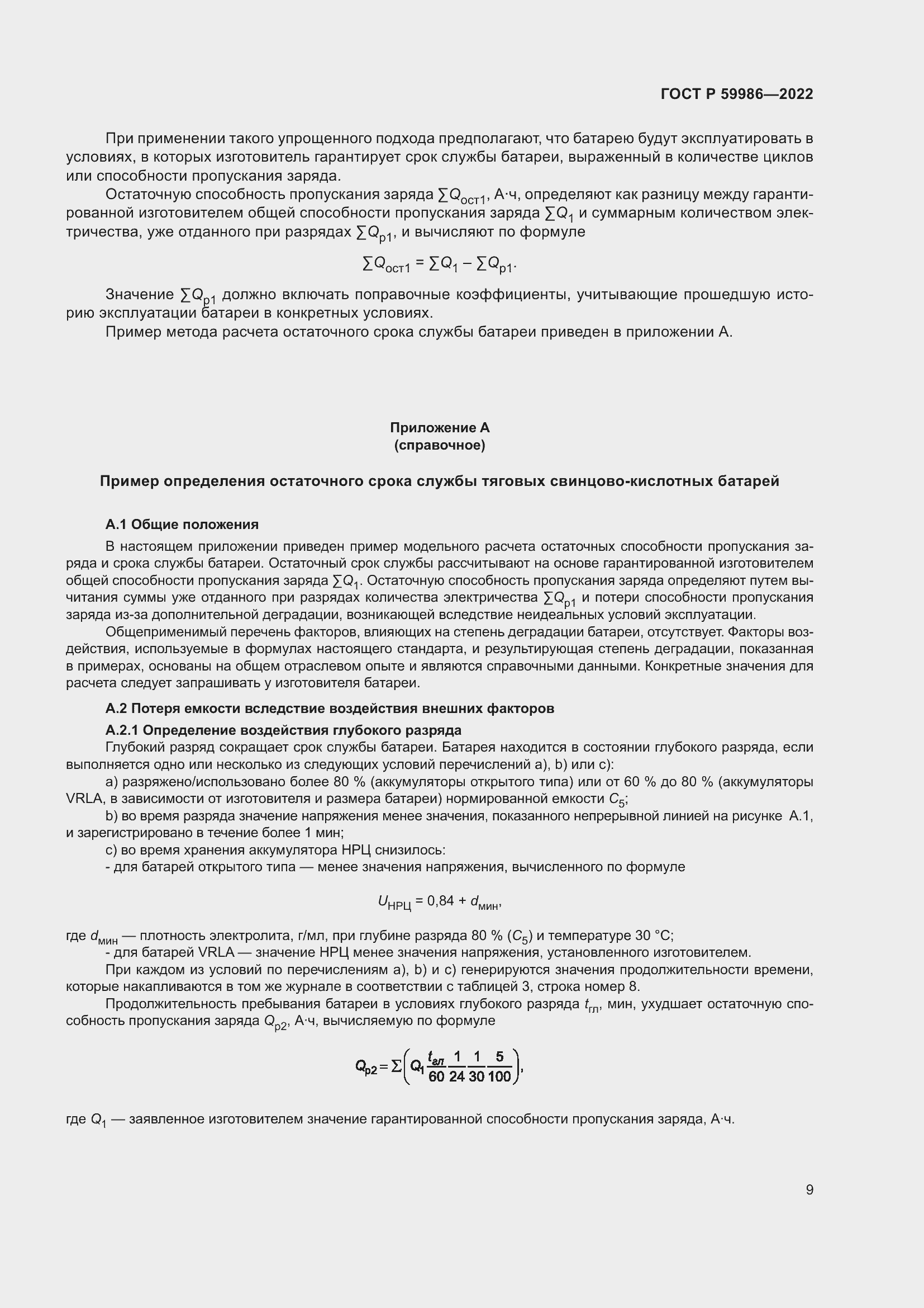 Страница 13 ГОСТ Р 59986-2022